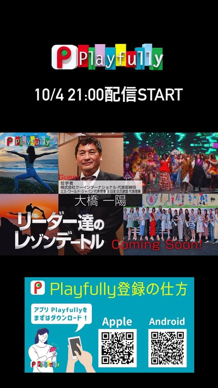 山崎義幸のインスタグラム：「リーダー達のレゾンデートル  今回のゲストは哲学者の大橋一陽氏をお迎えしました。  大橋さんは日本ヨガ連盟理事長 ミスワールド主催など現在の日本アムウェイとも関わりのある実業家です。  今回のレゾンデートルはかなり知的好奇心が揺さぶられる神回となりました。  お楽しみに！  哲学者　大橋　一陽（ KAZUAKI OHASHI ） 1969年4月18日生 横須賀市出身 私立栄光学園卒業 メリーランド州立大学哲学部入学（米国メリーランド州） アメリカ・カトリック大学哲学部転入・卒業 アメリカ・カトリック大学大学院哲学部 修士号 修得  主にヴィトゥゲンシュタイン・荘子・ハイデガー研究による論理と知性の限界「死」に関する研究。  論文「インターネットとランゲージゲーム」 論文「コミュニケーションが日本人をかえる」 修士論文「プラトンと荘子における、死の恐怖の分析」 帰国後 NPO「あすか生活改善センター」理事就任。 1999年5月　大手語学学校入社（留学アドバイザー・営業） 2001年7月　有限会社クーアンドカンパニー起業 代表取締役就任 江戸カルチャーセンター日本語教育部顧問就任 駒沢大学で「コミュニケーションの達人」と「エントリーシートの書き方」セミナー開催 NPO法人「日本舞踊文化芸術協会」理事 NPO法人「ジャパンステューデントファンド」顧問 NPO法人「スプートニックジャパン」顧問 駒沢大学仏教経済研究所研究員 教育評論社IT部門顧問 教育情報パック（教育評論社刊新聞）に海外教育事情コラム連載 「相手にYESと言わせる心理学」を執筆 2006年12月　株式会社クーインターナショナル　代表取締役就任 2007年より毎月１回【哲学の会】を主宰 2011年7月　「にっぽん丸」クルーズにて哲学の講演を行う 2011年6月　プレジデント社より共著 「優しくありなさい。あなたの出会う人々は皆、困難な闘いに挑んでいるのだから ― 希望をはこぶ哲学の言葉　悩めるあなたを救う100の名言」 を出版。」