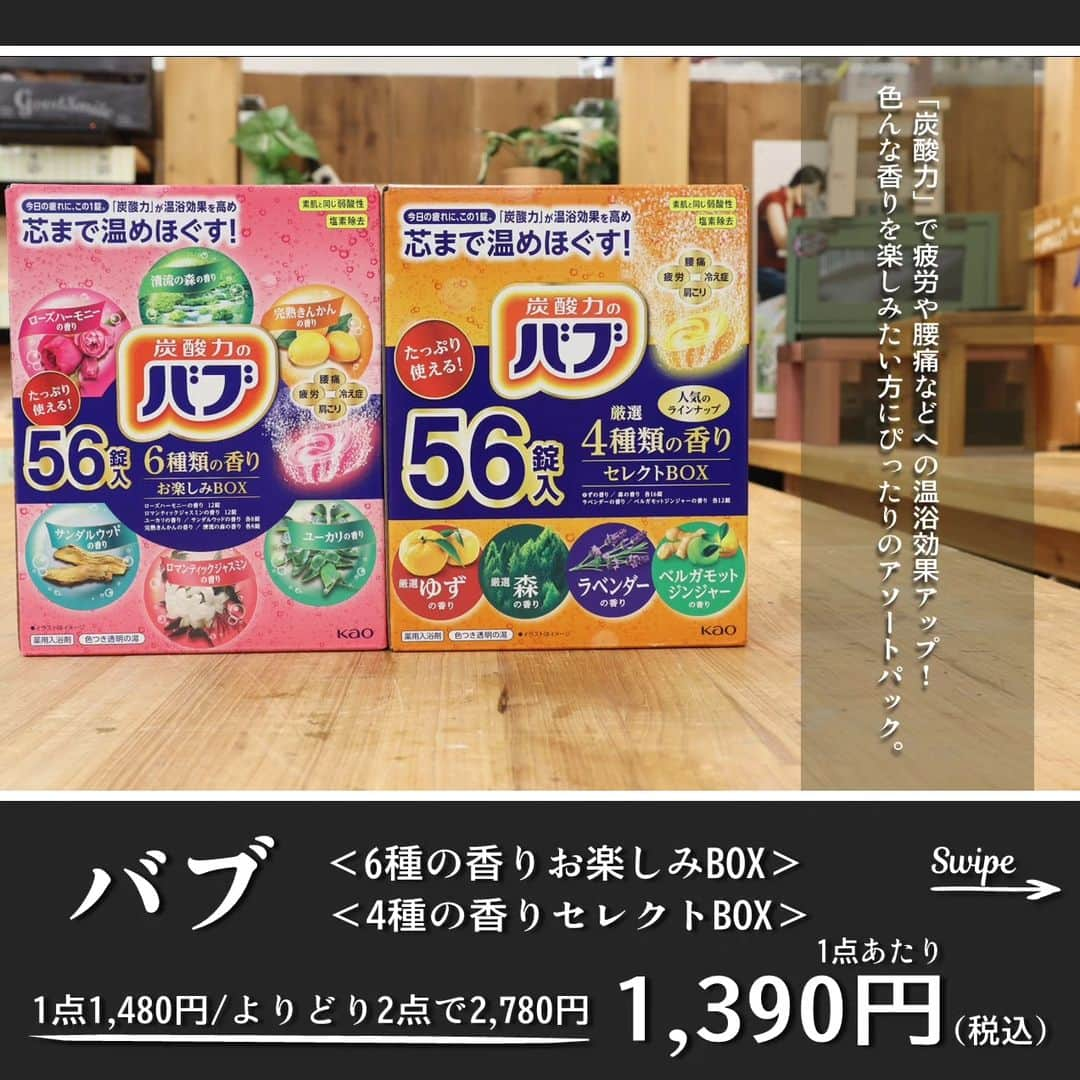 エンチョーさんのインスタグラム写真 - (エンチョーInstagram)「【チラシ】−まとめ買い 暮らし応援−日用品特集 ーおすすめ商品のご紹介ー 広告の期間：9/27(水)〜10/9(月)  ジャンボエンチョー・ホームアシストのチラシ商品やキャンペーンをピックアップ！  今回は、チラシ9/27(水)号 −まとめ買い 暮らし応援−より、日用品特集！ まとめ買いでお買得になるおすすめ商品をご紹介！  ※掲載価格は税込価格となります ※掲載商品は店舗によりお取り寄せになる場合がございます ※広告の商品が売り切れの場合はご容赦くださいませ ※写真は一部イメージです  ジャンボエンチョー・ホームアシストでは各種イベント・キャンペーンを開催中！！  また、ただいま《秋の暮らし応援キャンペーン》を開催中！ キャンペーン期間中にお買い物をすると、景品をプレゼント！  10/1(日)〜10/15(日)の間に3,000円(税込)以上お買い上げで「景品引換券」をお渡し ⇒10/16(月)〜10/31(火)に「景品引換券」＋「当日1,000円(税込)以上お会計のレシート」をご提示 ⇒レジまたはサービスカウンターで景品をプレゼント！  10/31(火)まで　「第29回エンチョーDIYグランプリ」作品大募集中！  イベント盛りだくさんのエンチョーをお見逃しなく！  ▼詳しくは「エンチョー」で検索▼  #DIY #エンチョー #ホームセンター  #まとめ買い #お得情報 #日用品  #ナノックス　#洗濯 #洗剤 #消臭 #ハダカラ #ボディソープ #泡 #花王　#バブ #入浴剤 #システマ #ハグキプラス #ハミガキ #歯周病予防 #フィーノ #ヘアマスク #美容液  #キャンペーン #暮らし応援  #DIYグランプリ #作品募集 #公募 #静岡diy #diyのある暮らし」9月27日 9時29分 - encho.co