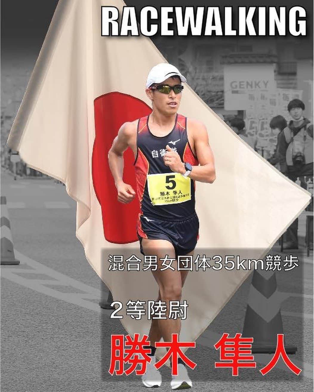 自衛隊体育学校広報【公式】のインスタグラム：「#アジア競技大会【選手紹介】🏃 いつも温かい応援をありがとうございます。 #陸上 #競歩 の代表選手を紹介します。 #勝木隼人 2等陸尉(10/4) #野田明宏 2等陸尉(9/29) #石田昴 2等陸曹(10/4)  皆様の応援をよろしくお願いいたします。  #自衛官アスリート　#自衛隊体育学校#physical_training_school　#asiangames　#中国　#china　#杭州　 #レスリング　#ボクシング　#射撃　#エアピストル　#ライフル射撃　#ウエイトリフティング　#競歩 #陸上 #近代五種　#カヌー　#女子ラグビー　#７人制ラグビー　#アジア競技大会2022  #防衛省　#自衛隊　#朝霞駐屯地　#朝霞」