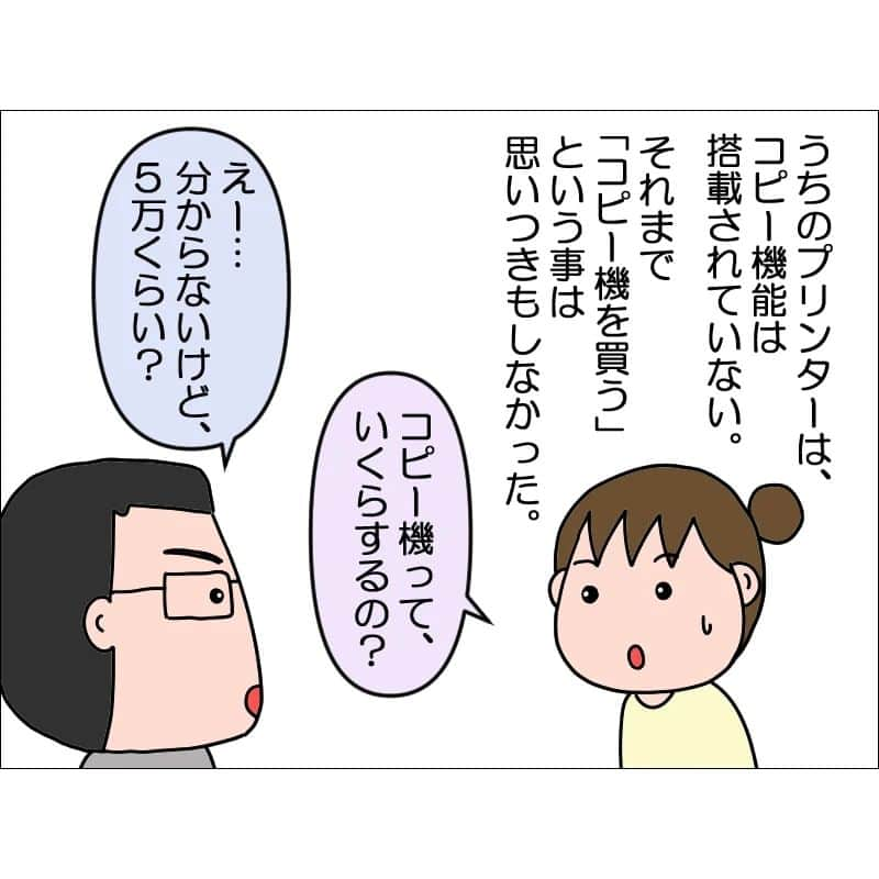 あぽりさんのインスタグラム写真 - (あぽりInstagram)「令和のこの時代になんでこんなにアナログ！⁡ ⁡と思ったけれど、学校はまだアナログかもしれません。⁡ ⁡もう3年生なんだけど今頃コピー機(プリンター)を買いました。⁡ ⁡1年生の時から準備すれば良かった…。⁡ ⁡インク代も安くてコスパが非常にいいのでおすすめです✨⁡ ⁡⁡ ⁡詳しくは、ストーリー、ハイライト、⁡ ⁡プロフィール(@apori33 )のリンクから⁡ ⁡飛んで読んでみてください♪⁡ ⁡⁡ ⁡昨日のポストにコメントありがとうございました☺️⁡ ⁡好きなポテトも教えてくださりありがとうございます！⁡ ⁡昔マックとケンタしか近くになかったので(他のは数が少なかった)⁡ ⁡2つの比較になってしまいましたが、⁡ ⁡モスやロッテリアもありますね！⁡ ⁡バーガーキングもね！⁡ ⁡どのポテトも美味しいですね！😆⁡⁡ ⁡⁡ ⁡ #大学生  #大学3年生  #課題  #レポート  #コピー  #コピー機  #プリンター  #絵日記  #絵日記ブログ  #イラスト  #イラストエッセイ  #漫画  #漫画ブログ  #あぽり  #ライブドアインスタブロガー  #ライブドア公式ブロガー⁡ ⁡⁡ ⁡ ⁡」9月27日 10時28分 - apori33