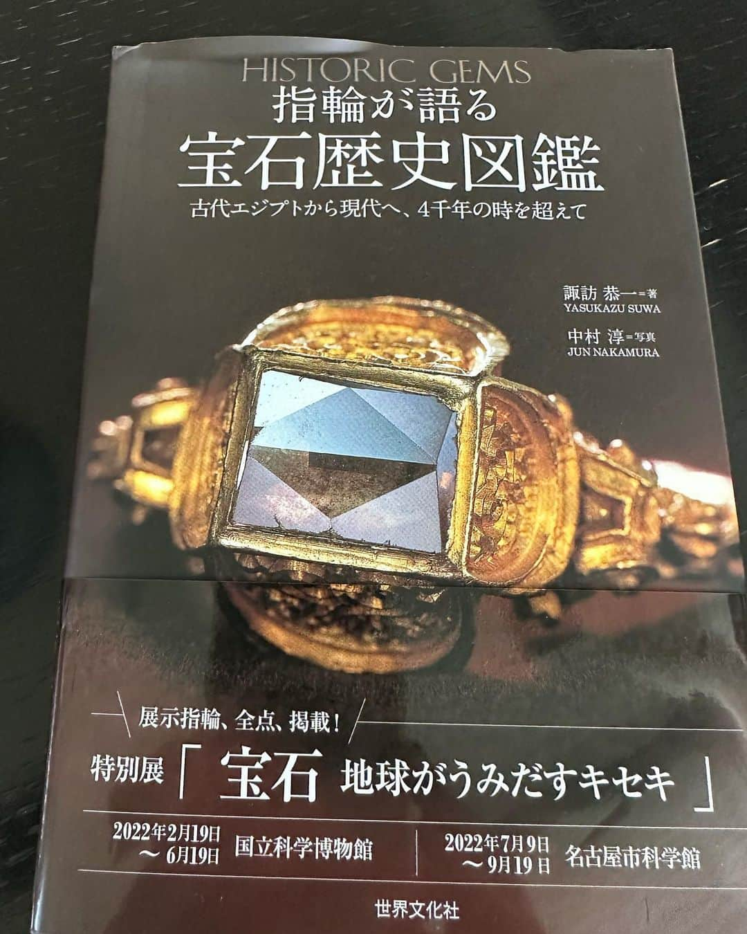 二ノ宮知子のインスタグラム：「昨日は七つ屋の打ち合わせだった。 話しながら諏訪先生の本を参考に。素敵な本で、アンティークジュエリーの貴重な写真を見てるとワクワクしますね。 話変わるけど、担当さんふたりが、どちらも京極夏彦を読んでいて、話が合った事を旦那が喜んでいて面白かったです。編集さんもさすがです🙏✨ 今日は単行本直しと、カラー原稿、頑張ろう。」