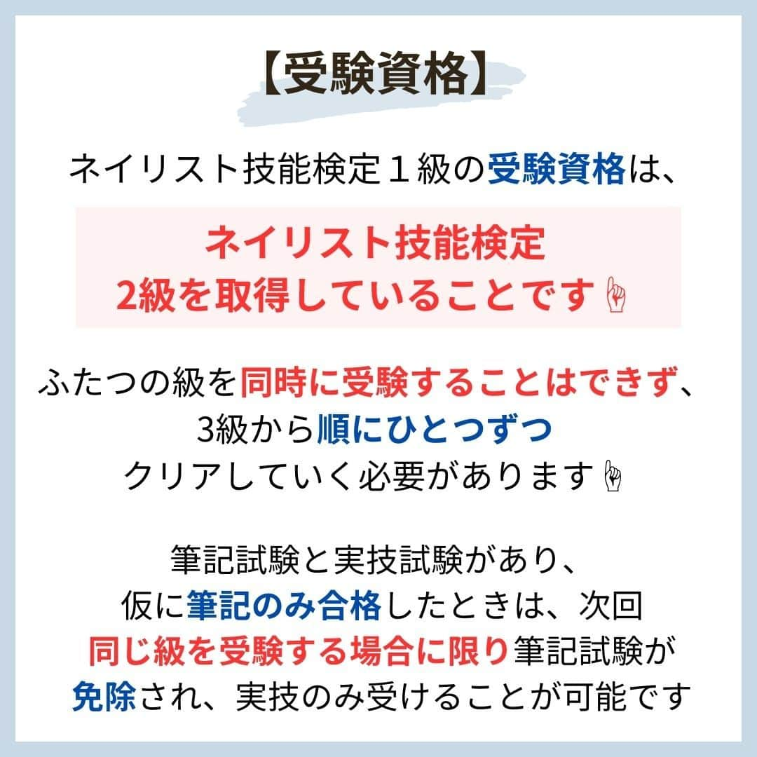 リジョブ さんのインスタグラム写真 - (リジョブ Instagram)「@morerejob✎合格率39.00％😨ネイリスト技能検定1級とは!  今回は 【ネイリスト技能検定1級とは】 をご紹介致します！  ネイリスト技能検定を取得したい方、 ネイリストを目指したい方、 ネイルに関係する資格について知りたい方！ ぜひ参考にしていただければと思います♪  もっと詳しく知りたい方は @morerejobからURLを確認してみてくださいね✎  •••┈┈┈┈┈┈┈•••┈┈┈┈┈┈┈•••┈┈┈┈┈┈┈•••  モアリジョブでは、ネイリストはもちろん！ 美容業界でお仕事をしている方や、 働きたい方が楽しめる情報がたくさんあります☆彡  ぜひ、フォローして投稿をお楽しみいただけたら嬉しいです！ あとで見返したい時は、右下の【保存】もご活用ください✎  •••┈┈┈┈┈┈┈•••┈┈┈┈┈┈┈•••┈┈┈┈┈┈┈•••  #ネイリスト #ネイルアシスタント #ポリッシュ #ネイルスクール #ジェルネイル #美容学生 #美容専門学校 #ハードジェル #通信制 #ネイリスト資格 #ソフトジェル #モアリジョブ #ネイリスト技能検定 #ネイル #ネイルデザイン #ショート #ロング #ショートボブ #ボブ #白髪 #癖毛 #育毛」9月27日 11時05分 - morerejob