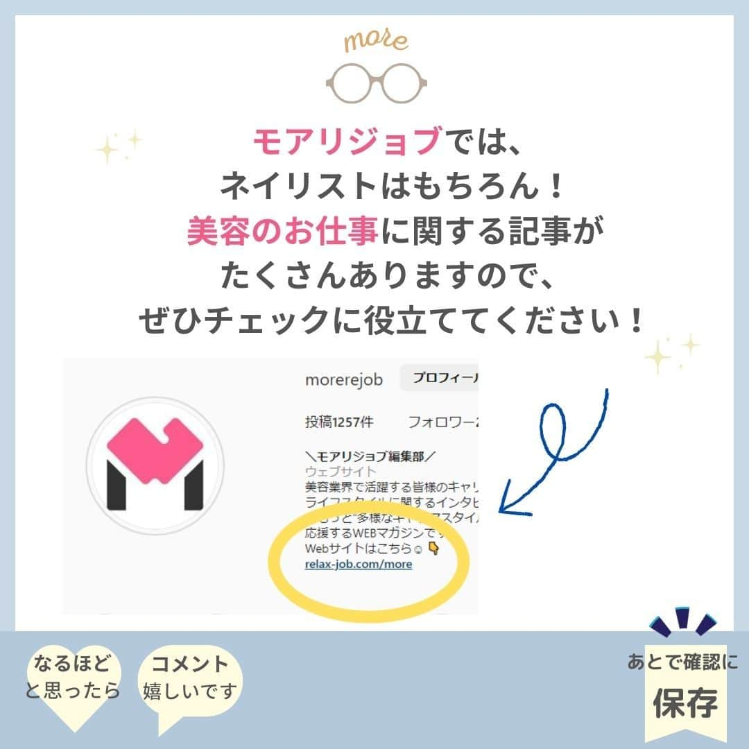 リジョブ さんのインスタグラム写真 - (リジョブ Instagram)「@morerejob✎合格率39.00％😨ネイリスト技能検定1級とは!  今回は 【ネイリスト技能検定1級とは】 をご紹介致します！  ネイリスト技能検定を取得したい方、 ネイリストを目指したい方、 ネイルに関係する資格について知りたい方！ ぜひ参考にしていただければと思います♪  もっと詳しく知りたい方は @morerejobからURLを確認してみてくださいね✎  •••┈┈┈┈┈┈┈•••┈┈┈┈┈┈┈•••┈┈┈┈┈┈┈•••  モアリジョブでは、ネイリストはもちろん！ 美容業界でお仕事をしている方や、 働きたい方が楽しめる情報がたくさんあります☆彡  ぜひ、フォローして投稿をお楽しみいただけたら嬉しいです！ あとで見返したい時は、右下の【保存】もご活用ください✎  •••┈┈┈┈┈┈┈•••┈┈┈┈┈┈┈•••┈┈┈┈┈┈┈•••  #ネイリスト #ネイルアシスタント #ポリッシュ #ネイルスクール #ジェルネイル #美容学生 #美容専門学校 #ハードジェル #通信制 #ネイリスト資格 #ソフトジェル #モアリジョブ #ネイリスト技能検定 #ネイル #ネイルデザイン #ショート #ロング #ショートボブ #ボブ #白髪 #癖毛 #育毛」9月27日 11時05分 - morerejob