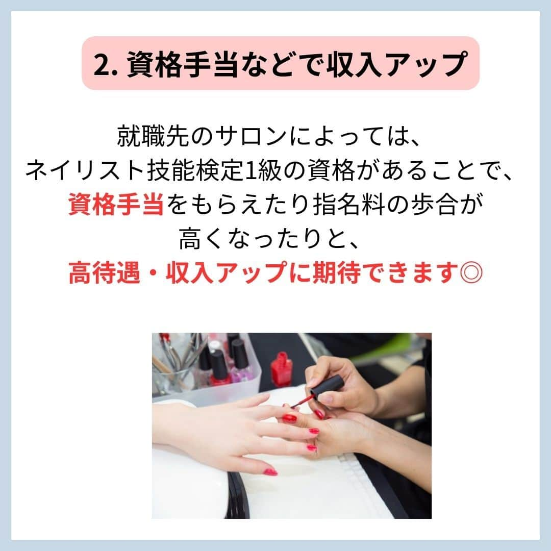 リジョブ さんのインスタグラム写真 - (リジョブ Instagram)「@morerejob✎合格率39.00％😨ネイリスト技能検定1級とは!  今回は 【ネイリスト技能検定1級とは】 をご紹介致します！  ネイリスト技能検定を取得したい方、 ネイリストを目指したい方、 ネイルに関係する資格について知りたい方！ ぜひ参考にしていただければと思います♪  もっと詳しく知りたい方は @morerejobからURLを確認してみてくださいね✎  •••┈┈┈┈┈┈┈•••┈┈┈┈┈┈┈•••┈┈┈┈┈┈┈•••  モアリジョブでは、ネイリストはもちろん！ 美容業界でお仕事をしている方や、 働きたい方が楽しめる情報がたくさんあります☆彡  ぜひ、フォローして投稿をお楽しみいただけたら嬉しいです！ あとで見返したい時は、右下の【保存】もご活用ください✎  •••┈┈┈┈┈┈┈•••┈┈┈┈┈┈┈•••┈┈┈┈┈┈┈•••  #ネイリスト #ネイルアシスタント #ポリッシュ #ネイルスクール #ジェルネイル #美容学生 #美容専門学校 #ハードジェル #通信制 #ネイリスト資格 #ソフトジェル #モアリジョブ #ネイリスト技能検定 #ネイル #ネイルデザイン #ショート #ロング #ショートボブ #ボブ #白髪 #癖毛 #育毛」9月27日 11時05分 - morerejob