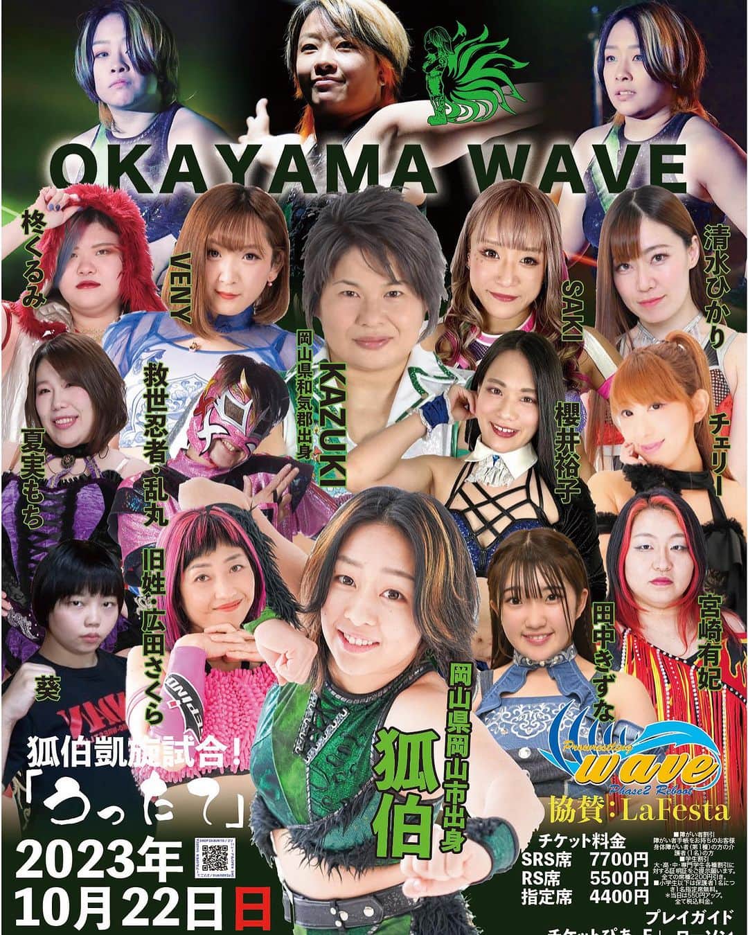 のインスタグラム：「狐伯の凱旋大会のポスター出来上がりましたー！  出場選手も決まったよー！  ぜひ岡山へー！  ▼wave10・22岡山大会／出場選手決定！ ◎10・22(日)開場13:00・開始13:30＠岡山・おかやま未来ホール 『OKAYAMA WAVE 〜うったて〜狐伯凱旋』  ▼出場選手 狐伯、宮崎有妃、旧姓・広田さくら、田中きずな、KAZUKI、救世忍者・乱丸、柊くるみ、チェリー、SAKI、夏実もち、VENY、清水ひかり、櫻井裕子、葵（松江だんだんプロレス）  ▼前売りチケット料金 ■SRS席=7,700円 ■RS席＝5,500円 ■指定席=4,400円 ※当日550円アップ。  ◆お問い合わせ 株式会社ZABUN プロレスリングWAVE TEL＝03-6300-5226 メール＝info@pro-w-wave.com」