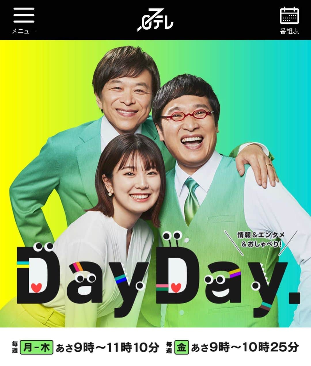 高橋みゆきのインスタグラム：「明日出まーす😊🎶ぜひ🙏 #日テレ #day day @ntv_dayday」