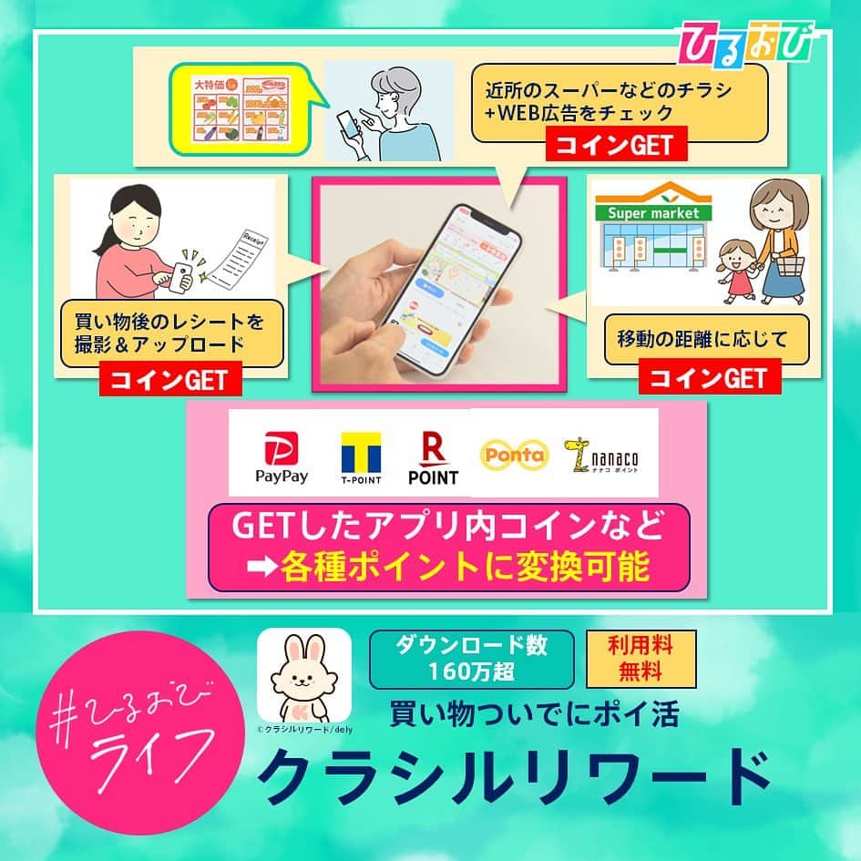 TBS「ひるおび！」さんのインスタグラム写真 - (TBS「ひるおび！」Instagram)「9月27日（水） #ひるおびライフ お楽しみいただけましたか❓  日頃使っている #iPhone でも 知らなかった機能や便利な機能が 盛りだくさんでした📱🤩  毎日の #献立 を作ってくれたり お得に #ポイ活 ができたりと 生活に役立つアプリもご紹介しました！📱💪🏻  皆さんもぜひ、スマホを余すところなく 活用してみてはいかがでしょうか？✨  #恵俊彰 #八代英揮 #立川志らく #土屋礼央 #皆川玲奈 #若林有子 #Android #スマホ #menew #クラシルリワード #TBS #ひるおび」9月27日 11時21分 - hiruobi_tbs