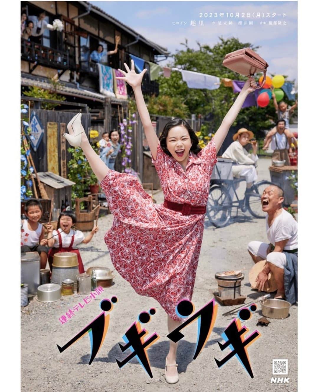片山友希のインスタグラム：「10月2日からスタートする NHK 連続テレビ小説「ブギウギ」 ヒロインスズ子のUSK歌劇団の同期 桜庭和希として出演させて頂きます。 発売されたブギウギのムック本を読んで1から私にダンスを教えて下さったOSK日本歌劇団の華月奏さんや何回も振り付けの確認をする私に付き合って下さったOSKの皆さんの事を思い出し胸がじーんとしました🥲🫂  ブギウギ！もうすぐ始まります！ この朝ドラちょーー面白いです👏 たくさん笑って喧嘩して飯食って！🤣 桜庭は悔しい思いもたくさんしました。 けれども人は1人では成長できないと改めて思いました。 ぜひぜひご覧ください💖」