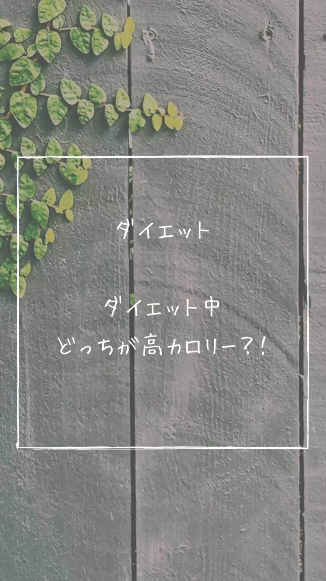 ヨガフルーツスムージーのインスタグラム：「【ダイエットQ＆A】 減量中、どっちが高カロリー？！ 皆さんぜひチャレンジしてみてくださいね😊  #スリリン #slilin #脂肪燃焼効果 #ダイエット #みたらし団子 #おはぎ #秋ダイエット #秋の味覚 #食べて痩せる」