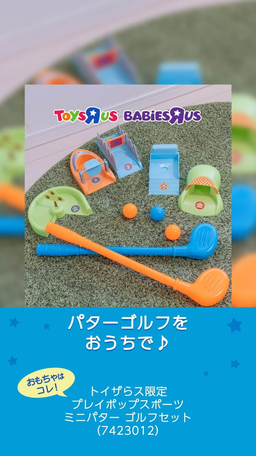 Toys''R''Us｜トイザらス 公式 のインスタグラム