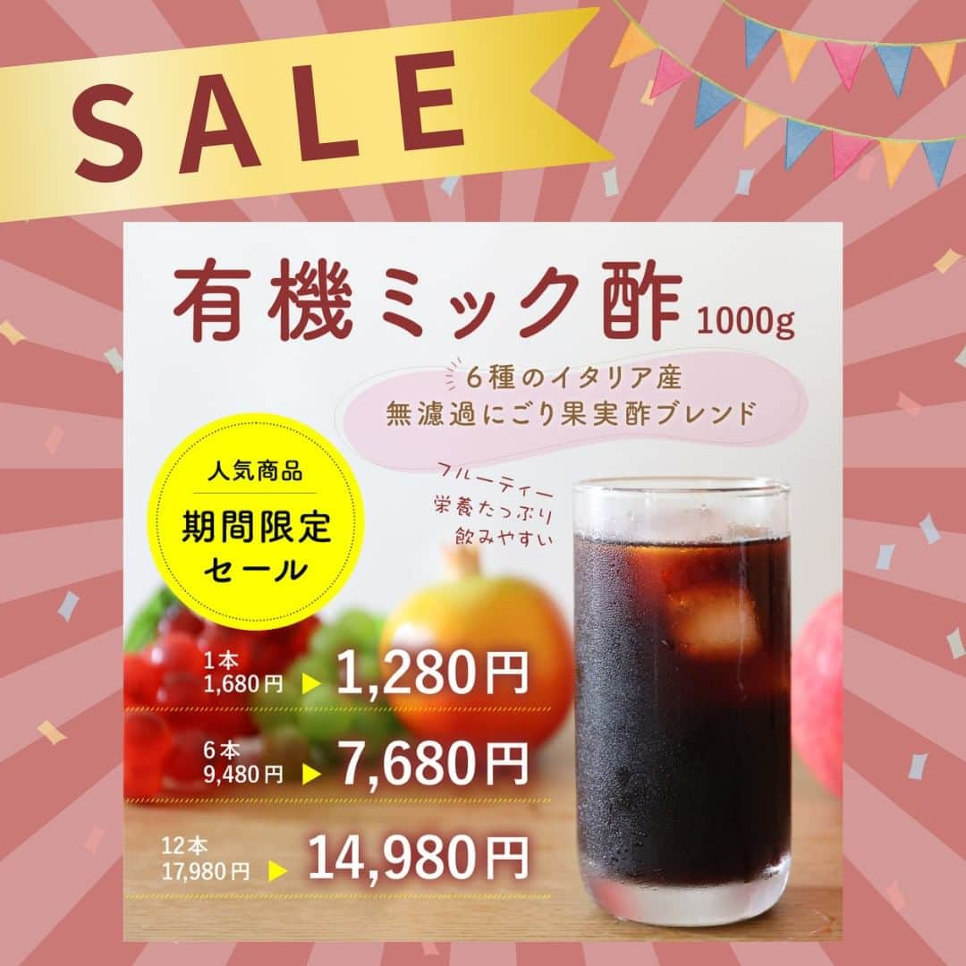 かわしま屋のインスタグラム：「🎉期間限定☆特別セール実施中🎉  「有機ミック酢」は、発売以来多くのお客様にご好評いただいております😍  たくさんの方にこの人気商品をお楽しみいただきたく、今だけ特別価格で販売中です✨  安心の100%オーガニックで、初めての方にも優しい味わいです👌 お買い得なこの機会に、ぜひお試しください😊  🔽ご購入はこちら🔽 https://bit.ly/3PJTaPm  #かわしま屋 #wellbeing #ミック酢 #酢 #お酢 #ビネガー #ビネガードリンク #フルーツビネガー #果実酢 #飲む酢 #オーガニック #有機 #vinegar #非加熱 #無濾過 #無添加 #酢酸菌 #酵素 #酵素ドリンク #セール #セール情報 #セール中 #キャンペーン #発酵食品 #飲み物 #調味料 #お取り寄せ #ヘルシーレシピ #ポリフェノール #アミノ酸」