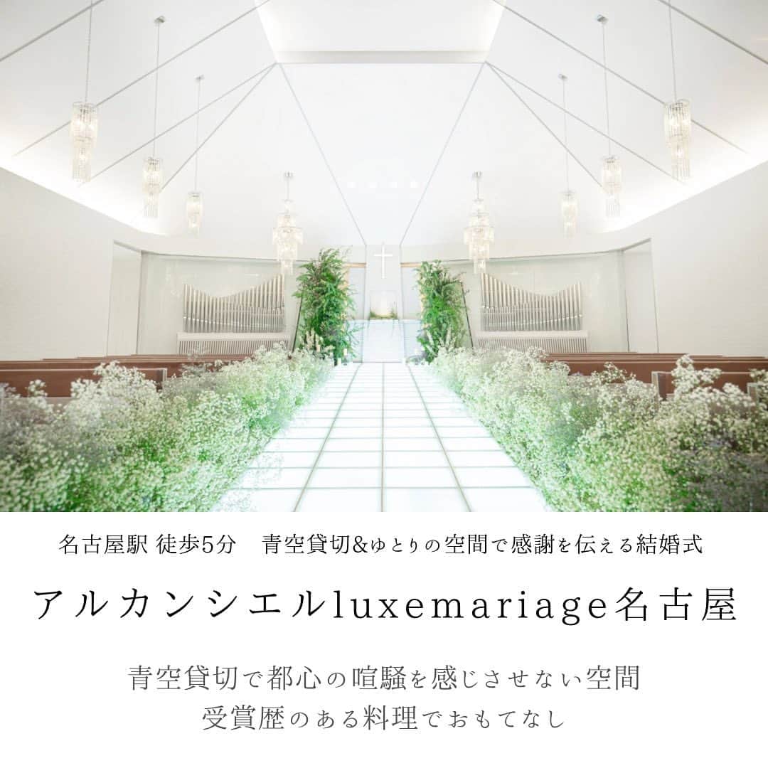 アルカンシエルグループさんのインスタグラム写真 - (アルカンシエルグループInstagram)「アルカンシエルluxe mariage名古屋の披露宴会場✨  シャンデリアや螺旋階段が目をひき 『白×光』の魔法が花嫁様を輝かせる【エクラ】の披露宴会場✨  どんなコーディネートも映える おふたりの理想のスタイルを叶える会場です🕊️  一際目を引く螺旋階段は 花嫁様の美しい姿を360度、ゆっくりとお披露目することができます  ......................................  「 #感謝を式のまんなかに。」  式を通じて、今いちばん伝えたいもの。 それはきっと、言葉だけじゃ足りない 「ありがとう」の気持ちで最高のおもてなしを…。  大切なゲストと一緒に作り上げる結婚式 専任のプロデューサーがおふたりの想いを形にします。 各会場アクセス抜群の好立地 ◾️おふたりやご家族らしさを大切にしたお料理が定評 ◾️いつもおふたりに寄り添うプロデューサー ◾️理想の演出でゲストにサプライズ  お問い合わせはプロフィールURLより💌 @arcenciel.wedding  ......................................  #アルカンシエル #結婚式 #結婚式場 #ゲストハウス #結婚式準備 #披露宴 #披露宴会場 #ウエディング #ウェディング #プレ花嫁 #プレ花嫁さんと繋がりたい #結婚式場探し #花嫁レポ #披露宴演出 #アルカンシエルluxemariage名古屋  #名古屋花嫁」9月27日 12時02分 - arcenciel.wedding
