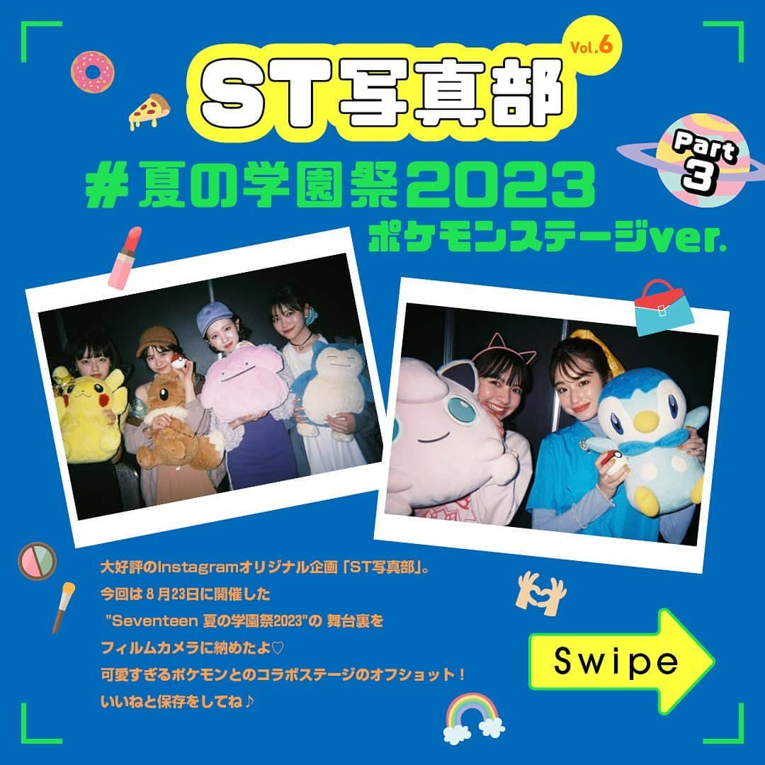 Seventeenのインスタグラム