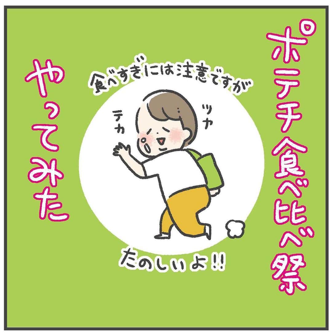 あきばさやかのインスタグラム：「楽しいけど背徳的な祭り🥔🥔🍟 ⁡ 普段は1袋を家族みんなで食べていますが、たまにはこういうイベントにしてみるとなかなか楽しかったです🤤 （さすがに一気に食べると危険なので、2-3日に分けて食べました…） ⁡ 次は何で食べ比べ祭やろうかな🥳🥳🥳 ⁡ #ポテチ #育児漫画 #5歳  #1歳 #育児マンガ #子育て絵日記 #育児絵日記 #絵日記 #育児記録 #イラストエッセイ #育児日記 #ライブドア公式ブロガー」