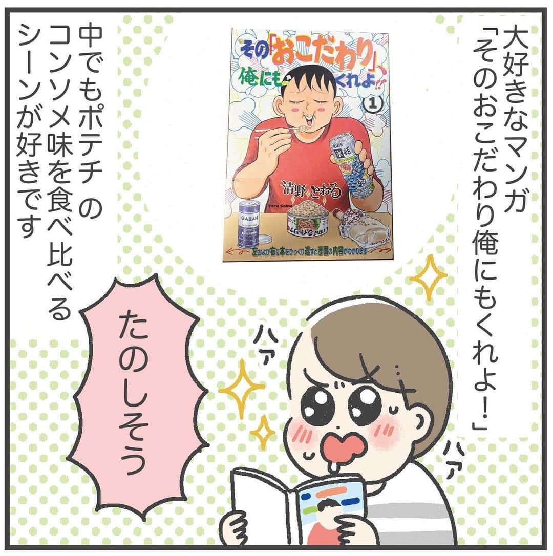 あきばさやかさんのインスタグラム写真 - (あきばさやかInstagram)「楽しいけど背徳的な祭り🥔🥔🍟 ⁡ 普段は1袋を家族みんなで食べていますが、たまにはこういうイベントにしてみるとなかなか楽しかったです🤤 （さすがに一気に食べると危険なので、2-3日に分けて食べました…） ⁡ 次は何で食べ比べ祭やろうかな🥳🥳🥳 ⁡ #ポテチ #育児漫画 #5歳  #1歳 #育児マンガ #子育て絵日記 #育児絵日記 #絵日記 #育児記録 #イラストエッセイ #育児日記 #ライブドア公式ブロガー」9月27日 12時03分 - sayaka.akiba