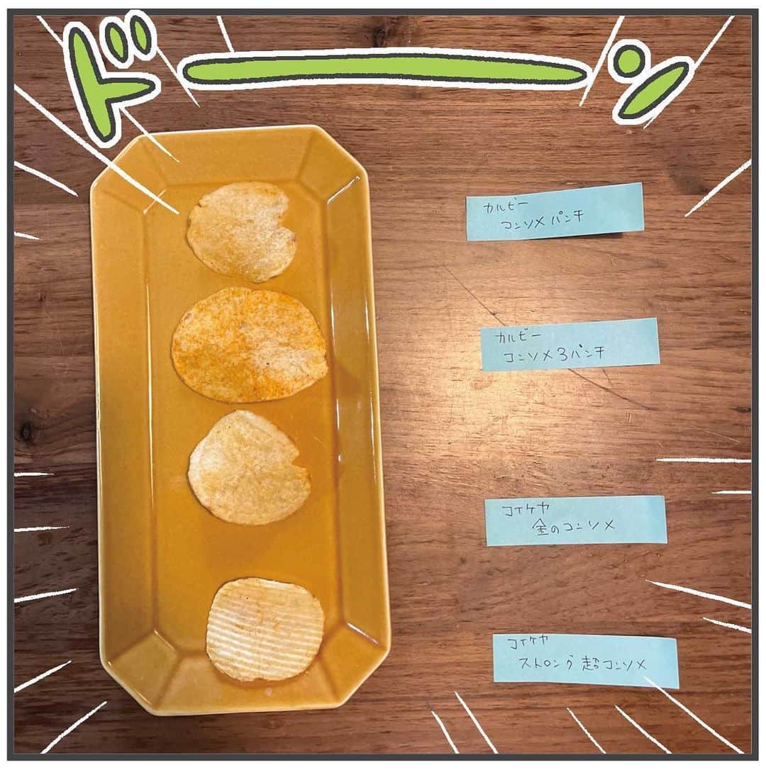 あきばさやかさんのインスタグラム写真 - (あきばさやかInstagram)「楽しいけど背徳的な祭り🥔🥔🍟 ⁡ 普段は1袋を家族みんなで食べていますが、たまにはこういうイベントにしてみるとなかなか楽しかったです🤤 （さすがに一気に食べると危険なので、2-3日に分けて食べました…） ⁡ 次は何で食べ比べ祭やろうかな🥳🥳🥳 ⁡ #ポテチ #育児漫画 #5歳  #1歳 #育児マンガ #子育て絵日記 #育児絵日記 #絵日記 #育児記録 #イラストエッセイ #育児日記 #ライブドア公式ブロガー」9月27日 12時03分 - sayaka.akiba