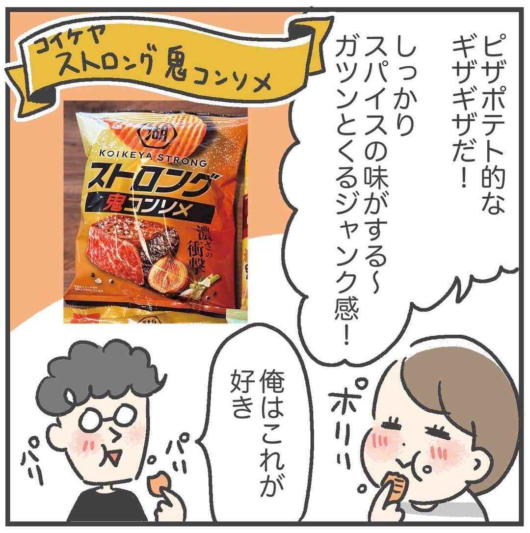あきばさやかさんのインスタグラム写真 - (あきばさやかInstagram)「楽しいけど背徳的な祭り🥔🥔🍟 ⁡ 普段は1袋を家族みんなで食べていますが、たまにはこういうイベントにしてみるとなかなか楽しかったです🤤 （さすがに一気に食べると危険なので、2-3日に分けて食べました…） ⁡ 次は何で食べ比べ祭やろうかな🥳🥳🥳 ⁡ #ポテチ #育児漫画 #5歳  #1歳 #育児マンガ #子育て絵日記 #育児絵日記 #絵日記 #育児記録 #イラストエッセイ #育児日記 #ライブドア公式ブロガー」9月27日 12時03分 - sayaka.akiba