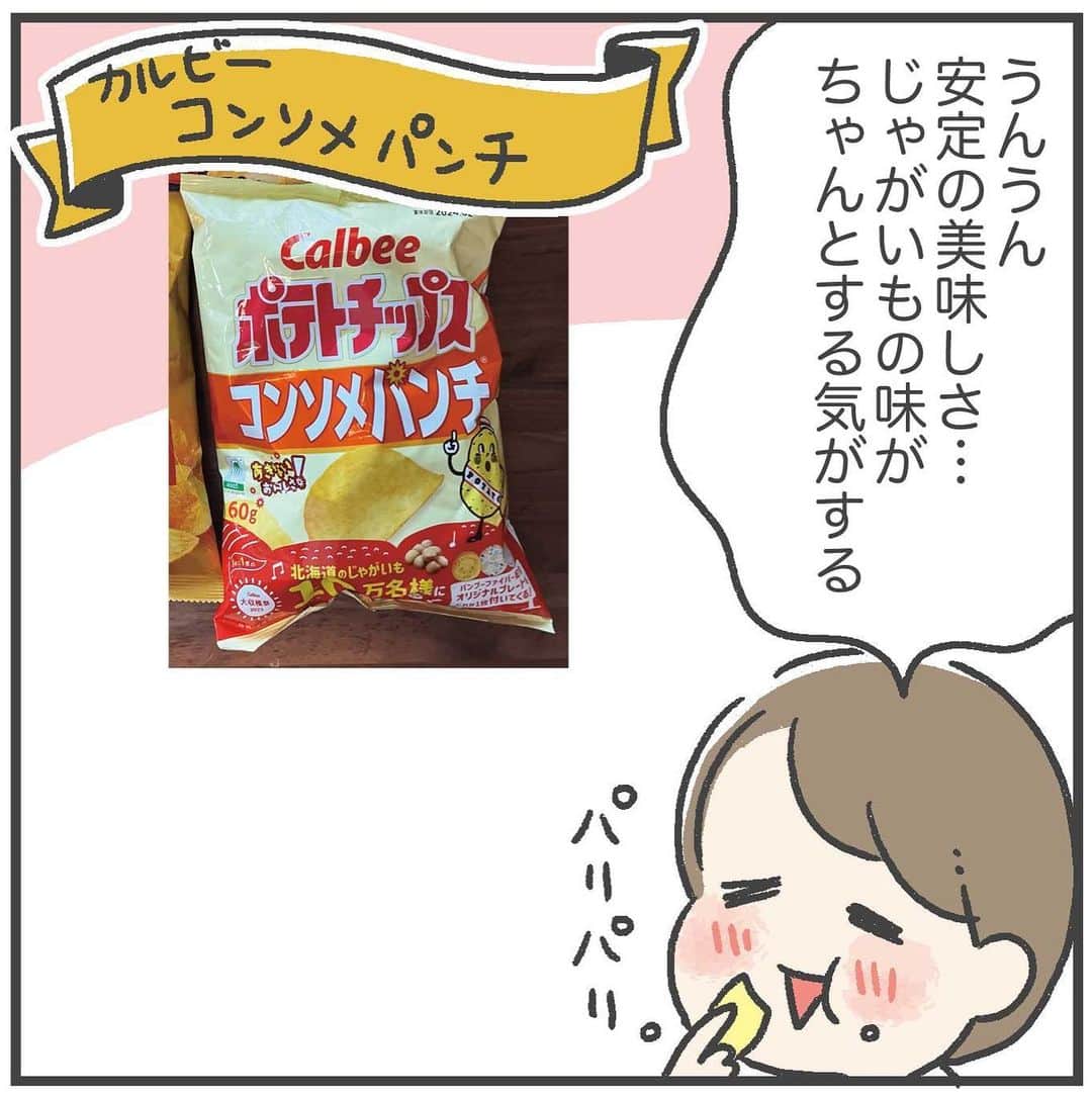 あきばさやかさんのインスタグラム写真 - (あきばさやかInstagram)「楽しいけど背徳的な祭り🥔🥔🍟 ⁡ 普段は1袋を家族みんなで食べていますが、たまにはこういうイベントにしてみるとなかなか楽しかったです🤤 （さすがに一気に食べると危険なので、2-3日に分けて食べました…） ⁡ 次は何で食べ比べ祭やろうかな🥳🥳🥳 ⁡ #ポテチ #育児漫画 #5歳  #1歳 #育児マンガ #子育て絵日記 #育児絵日記 #絵日記 #育児記録 #イラストエッセイ #育児日記 #ライブドア公式ブロガー」9月27日 12時03分 - sayaka.akiba