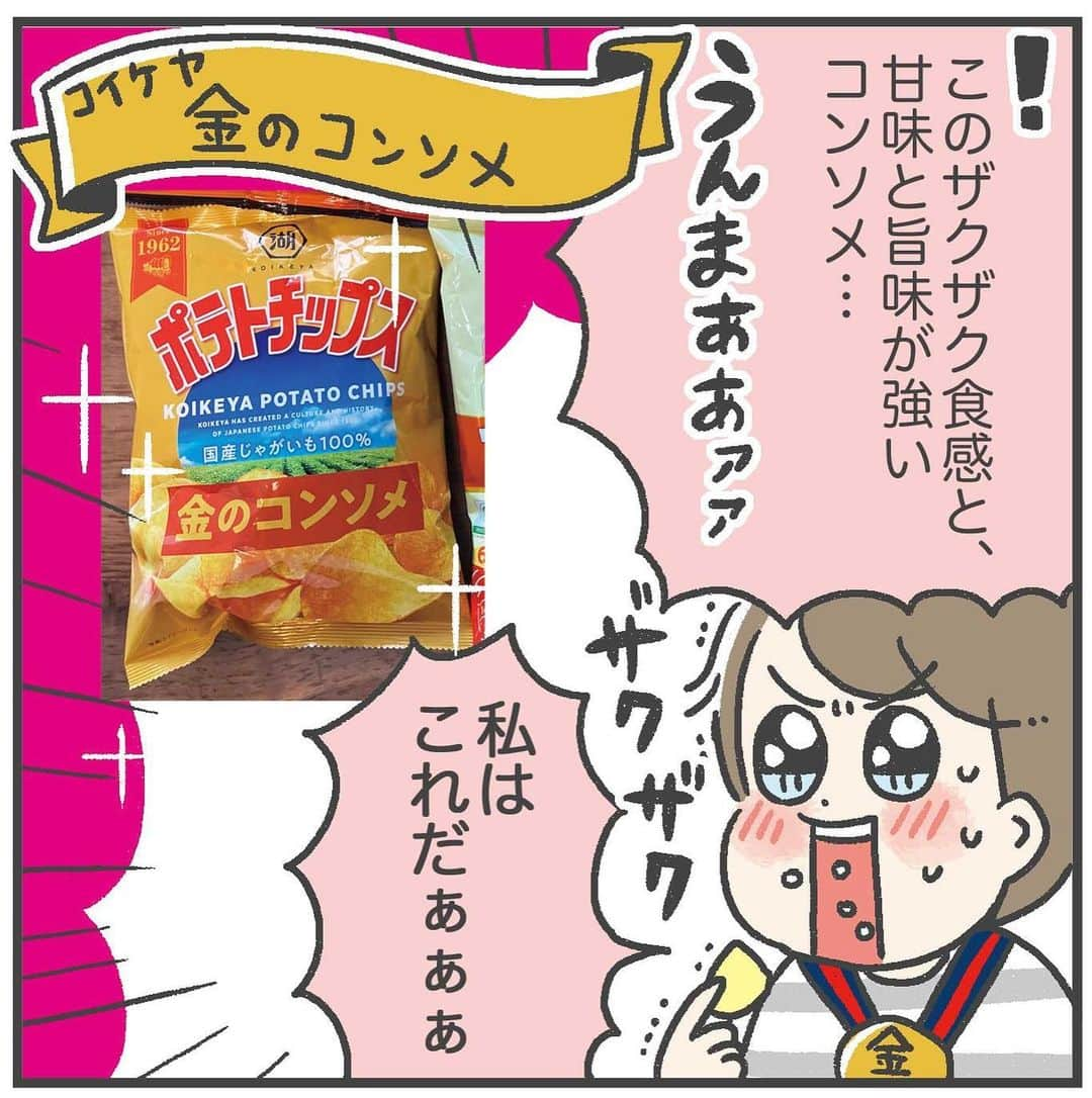 あきばさやかさんのインスタグラム写真 - (あきばさやかInstagram)「楽しいけど背徳的な祭り🥔🥔🍟 ⁡ 普段は1袋を家族みんなで食べていますが、たまにはこういうイベントにしてみるとなかなか楽しかったです🤤 （さすがに一気に食べると危険なので、2-3日に分けて食べました…） ⁡ 次は何で食べ比べ祭やろうかな🥳🥳🥳 ⁡ #ポテチ #育児漫画 #5歳  #1歳 #育児マンガ #子育て絵日記 #育児絵日記 #絵日記 #育児記録 #イラストエッセイ #育児日記 #ライブドア公式ブロガー」9月27日 12時03分 - sayaka.akiba