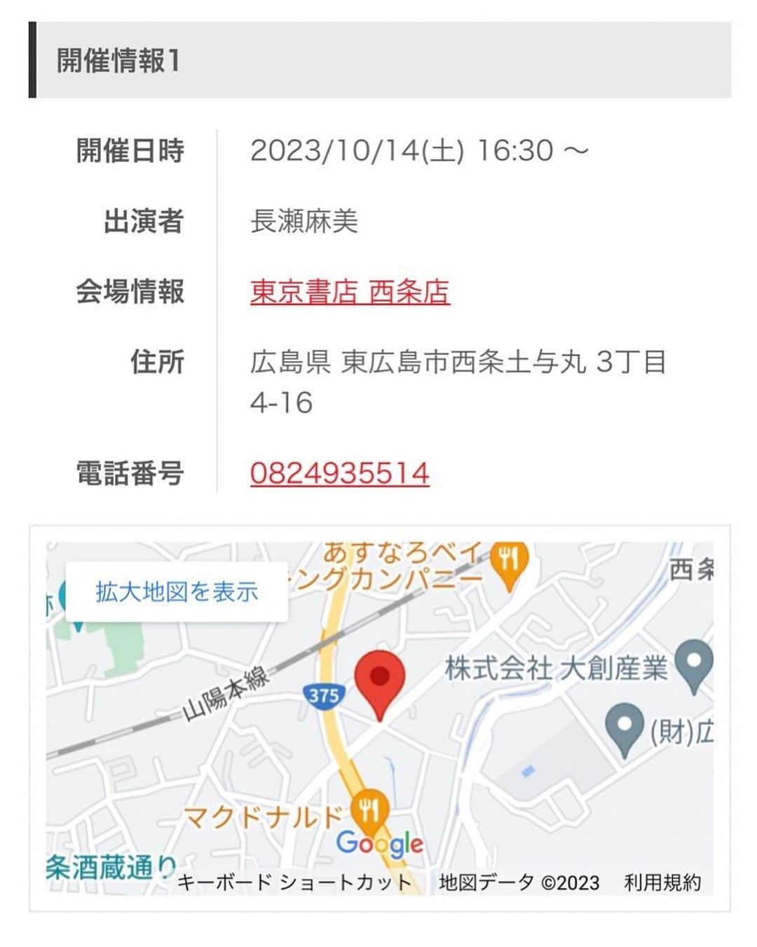 長瀬麻美さんのインスタグラム写真 - (長瀬麻美Instagram)「⋆͛📣広島イベント決定🥰  10/14(土)16:30- 東京書店西条店  10/15(日)11:00-  東京書店廿日市店  15:00- 東京書店吉島店  なんと！3店舗全て 💗フリー参加可能💗 無料でサインも貰えます！！！  その他詳細・参加特典は 「イベルト 長瀬麻美」で検索💡 細かく書いてるよ😘  広島でお会いできるのを 楽しみにしています‪‪っ😊‪‪❤︎‬‪‪❤︎‬」9月27日 12時05分 - nagasemami66