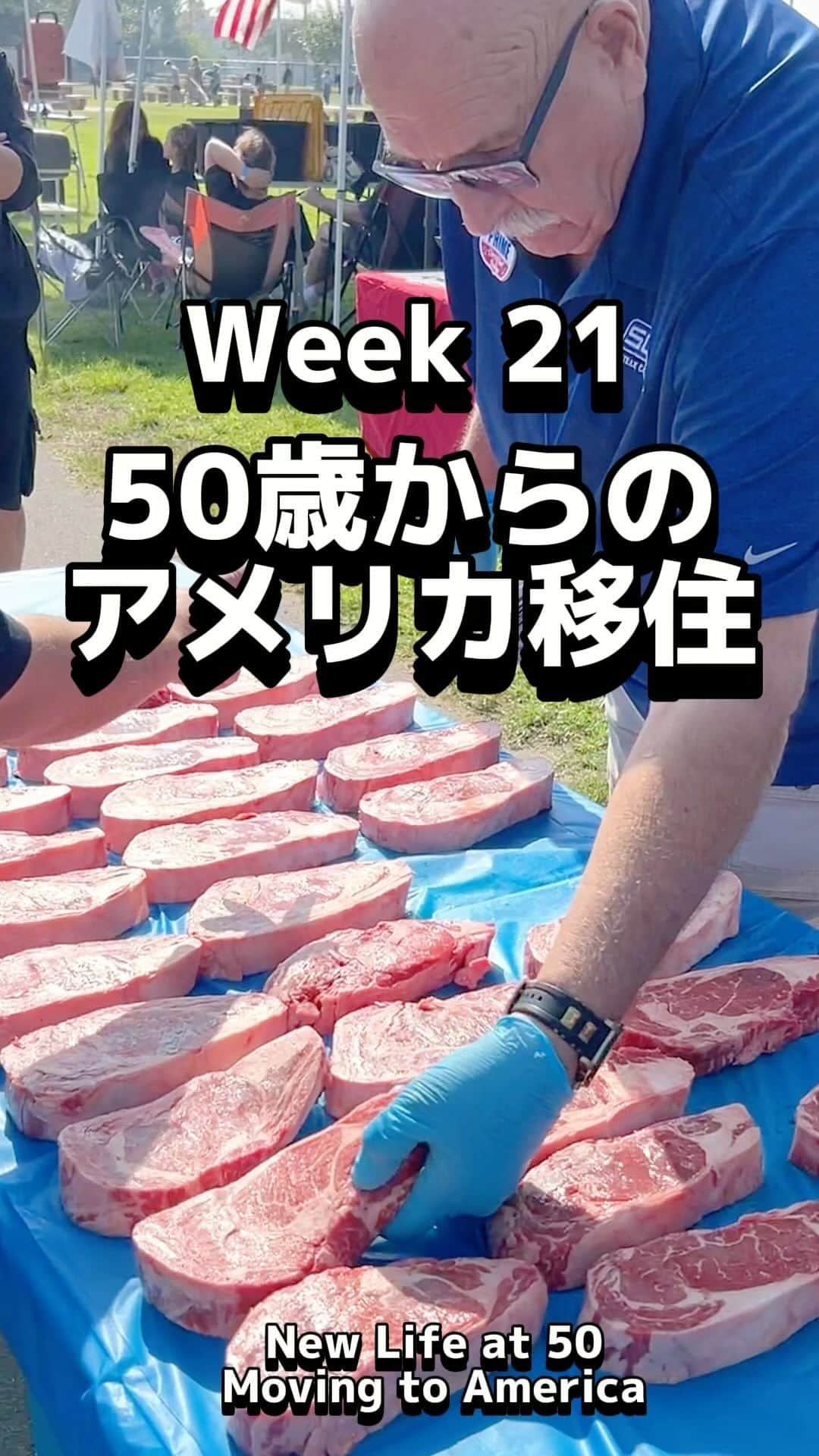 たむらけんじのインスタグラム：「#50歳からのアメリカ移住 Week21  果たしてこの旨み、アメリカ人に通じるのか！ 後編を乞うご期待！！！！！！！！！！  #losangeles #頑張るよ💪 #応援してね #ステーキ大会🥩 #前編  #秘策 #昆布締め #久しぶりのヒリヒリ」