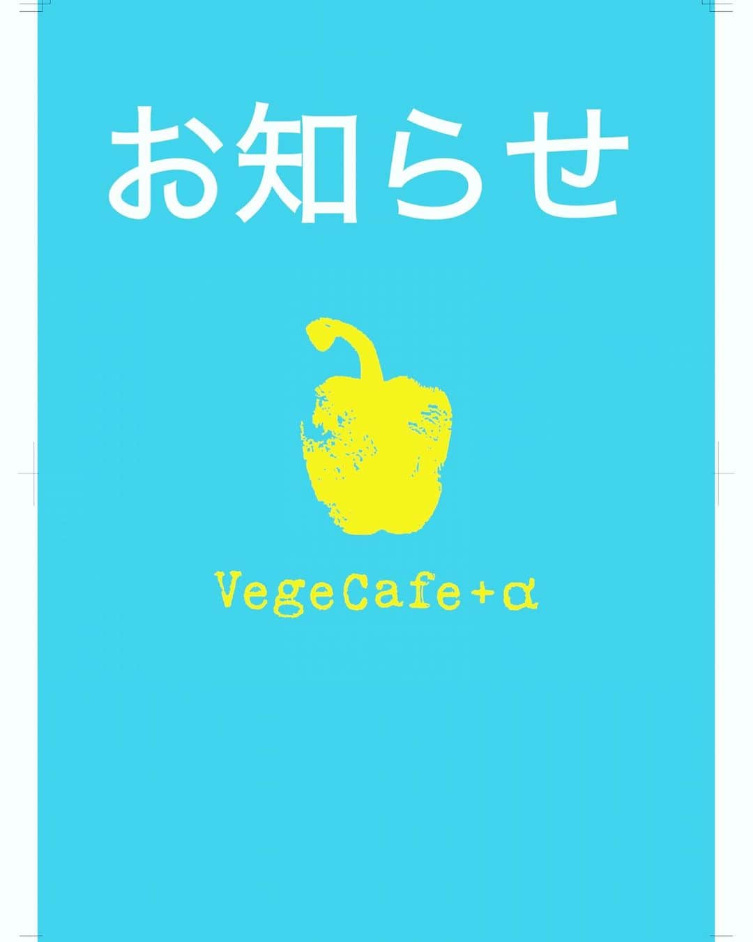 vegecafe＋αのインスタグラム