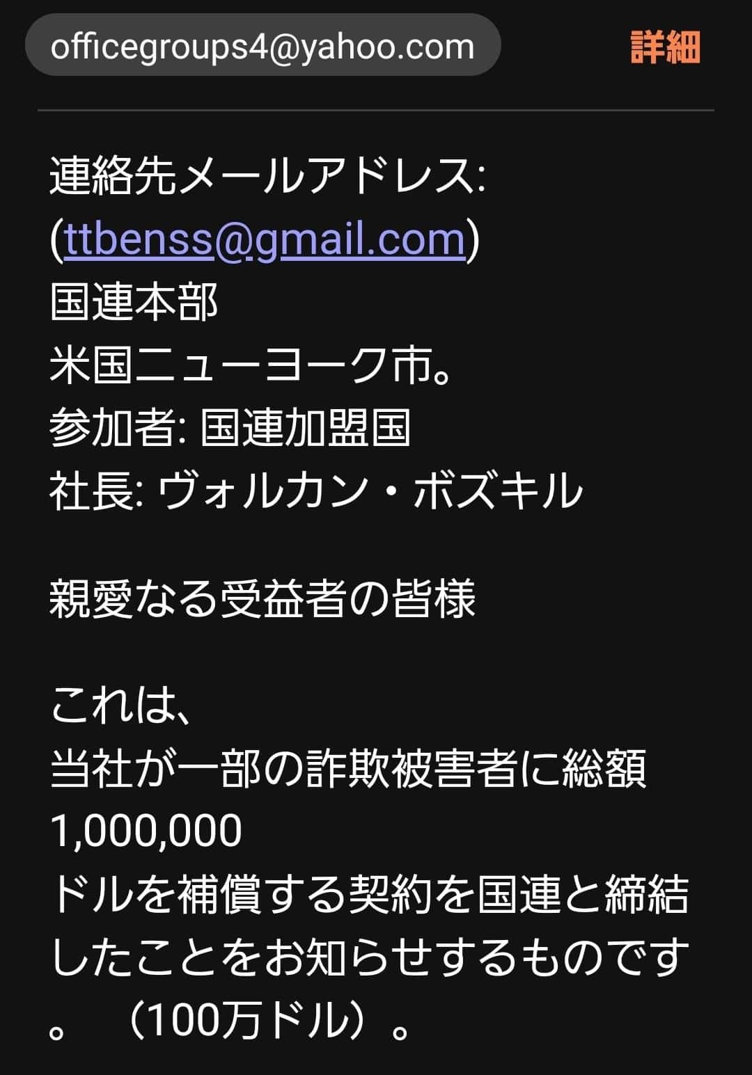 桂七福のインスタグラム：「はあ？ 国連本部からのメールがYahooとgmailってか？ (桂七福)」