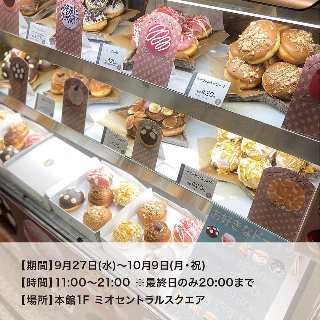 天王寺ミオさんのインスタグラム写真 - (天王寺ミオInstagram)「本日（9/27）より、Etoile Kitchen POP UP SHOP を開催中！☆ 北海道の素材を贅沢に使った、とろけるくちどけスイーツのお店です。 1 つ1 つ職人が手作りで作ってます。 皆様のお越しをお待ちしております♪ ーーーーーーーーーーーーーーーーーーーーーーーーーー 【期間】9月27日(水)～10月9日(月・祝) 【時間】11:00～21:00 ※最終日のみ20:00 まで 【場所】本館1F ミオセントラルスクエア  #天王寺ミオ #tennojimio #天王寺mio #텐노지미오 #関西 #간사이 #osaka #오사카 #大阪 #tennoji #텐노지 #天王寺 #あべの #abeno #关西 #天王寺グルメ#イベント#event#fujiya #EtoileKitchen #エトワールキッチン #スイーツ #ドーナツ#テイクアウト#お家カフェ#手土産 #ご褒美おやつ」9月27日 12時57分 - tennojimio_official