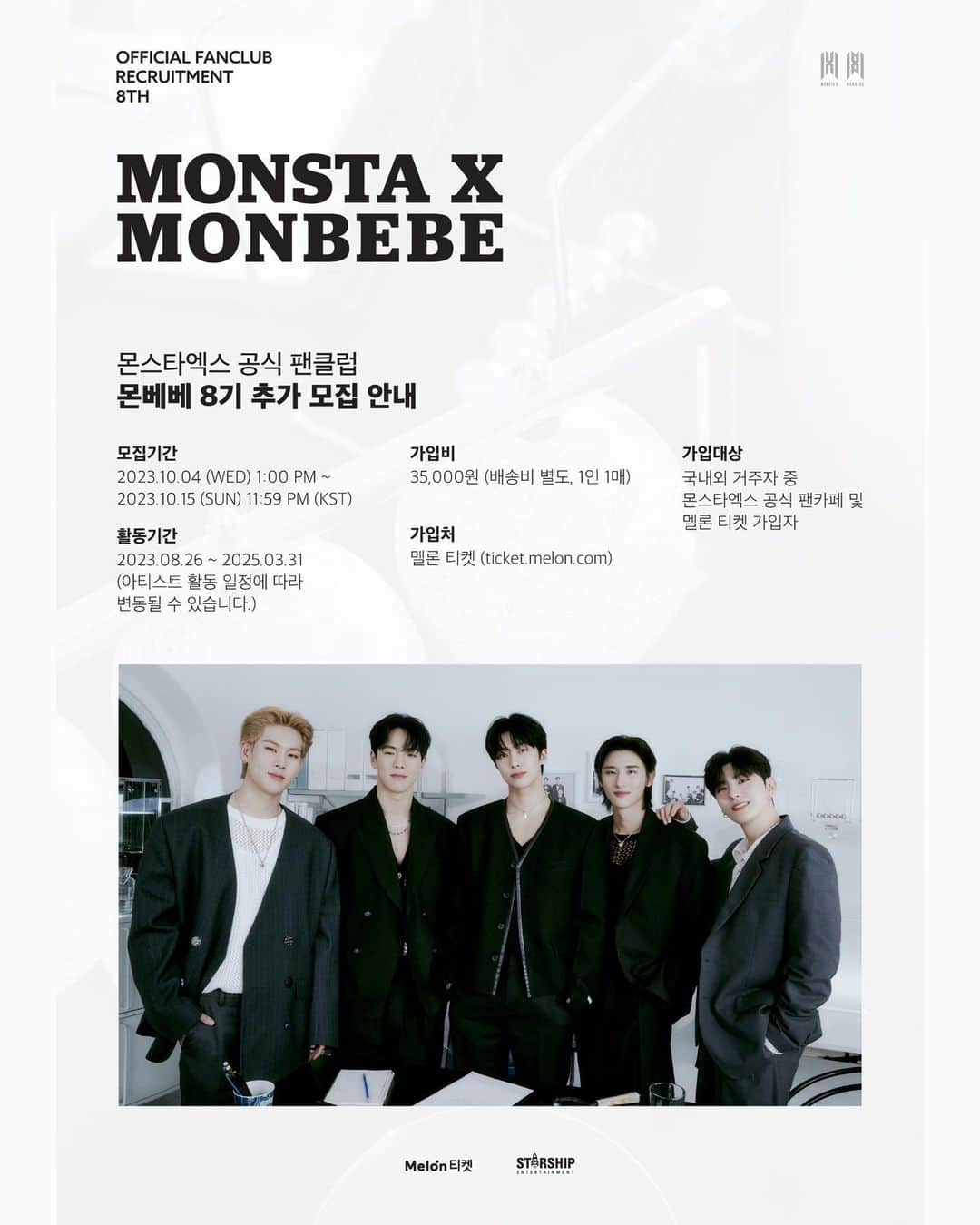 Monsta Xさんのインスタグラム写真 - (Monsta XInstagram)「📢 #몬스타엑스 공식 팬클럽  #몬베베 8기 추가 모집 🔍🔬🔐  🗓 가입기간 : 231004 1PM - 231015 11:59PM (KST) 📍 가입처 : 멜론 티켓  8기 추가 모집 기회 놓치지 말고 몬스타엑스와 함께해요 ☺❤  #MONSTA_X #MONSTAX #몬베베8기   👉🏻 https://kko.to/_XZGbEWdTU」9月27日 13時01分 - official_monsta_x