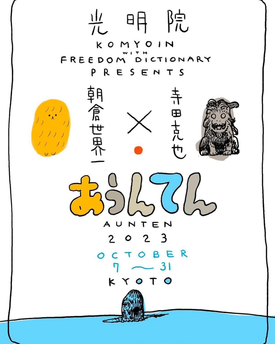 朝倉世界一のインスタグラム：「この企画をまとめてくれたのはFreedom dictionaryの桑原茂一さんでした。入れ忘れてしまいましたので再掲載します」