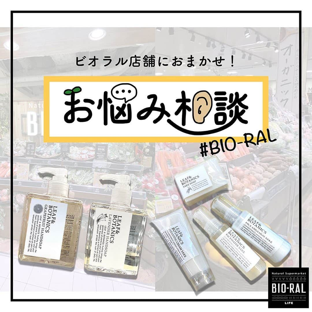 BIO-RAL靭店のインスタグラム