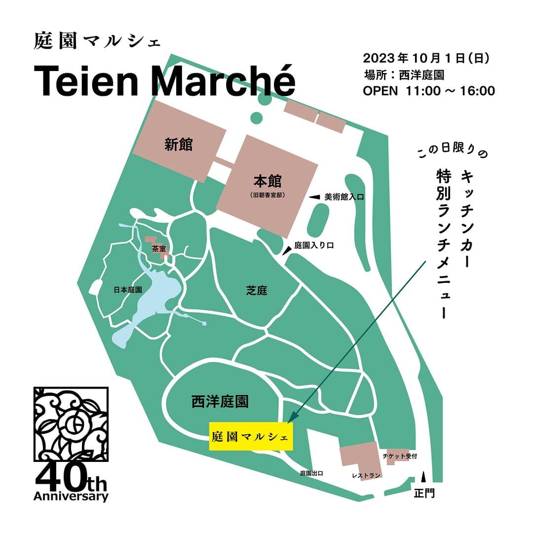 東京都庭園美術館のインスタグラム