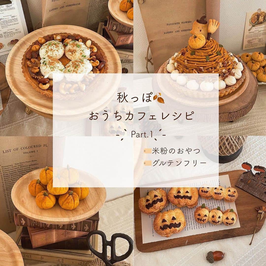 R i R y (リリー)さんのインスタグラム写真 - (R i R y (リリー)Instagram)「『秋っぽ🍂おうちカフェレシピ🥧』  秋に作りたいスイーツレシピまとめ🤎ぜひおうちカフェの参考にしてみてね✨  ✴︎---------------✴︎---------------✴︎  ▶▶掲載する写真を募集中📸 カワイイ写真が撮れたら、@velle.jp をタグ付けするか、ハッシュタグ #velle_jp をつけて投稿してみてね✨ velle編集部と一緒にカワイイで溢れるvelleを創っていこう😚  ✴︎---------------✴︎---------------✴︎  #おうちカフェ #カフェ好きな人と繋がりたい #手作りお菓子 #お菓子作り記録 #ホームカフェ #カフェ好きな人と繋がりたい #お菓子作り #カヌレ作り #カヌレレシピ #かぼちゃスイーツ #かぼちゃクッキー」9月27日 18時00分 - velle.jp