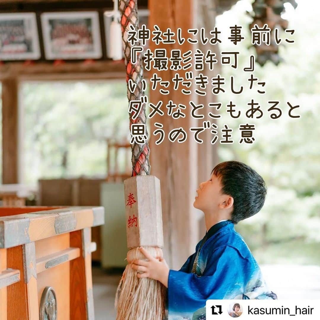 西本香澄さんのインスタグラム写真 - (西本香澄Instagram)「#Repost です 最近七五三のお話を よく聞くので 少しでも何かの参考になれば🌸🌸 去年のことなので、 多少今と違うことがあるかもです🙇‍♀️🙇‍♀️ ＊＊ ＊＊ ＊＊ ＊＊ #七五三レポ #出張カメラマン さん呼んで 『#淡路島旅行 』でやってみたレポ♪ （興味ない方はスルーしてください🙇‍♀️） ＊＊ ＊＊ ＊＊ ＊＊ 我が家は#男の子2人 の #2歳差兄弟 🎉 #3歳5歳 で一気に#七五三 をやりました🎉 ＊＊ ＊＊ 『子供だけの写真』ではなく 『#家族写真 』として 残したい想いがあったので 両家の祖父祖母も巻き込んで 七五三撮影旅行にしちゃいました🚗 カメラマンさんが最高で、 記録として投稿させてください♡ ＊＊ ＊＊ ＊＊ ＊＊ 淡路島のお宿は 『#やぶ萬旅館 』さん🛏 @yabuman_1863  ご飯が豪華なとても綺麗なお宿です✨✨ 人数によるかもですが、 ご飯を食べる部屋が貸し切りのお部屋で、 子供が走り回っても大丈夫🙆‍♀️ （走り回る子でごめんなさい😭） 両親たちもコース料理を 喜んでくれました🍻 大浴場の温泉も泉質最高♨️ ＊＊ ＊＊ 着物撮影は旅館から徒歩30秒の @fukurahachiman  #福良八幡神社 お宿から近いって最高です！！ 事前に電話でお問い合わせしまして 七五三の家族写真を撮りたいと 伝えると快く撮影許可してくださいました🙇‍♀️🙇‍♀️ ありがとうございます🙇‍♀️🙇‍♀️ ＊＊ ＊＊ 着物はレンタルでRENCAさん @renca.jp です👘 全部ネットで手配✨ 予定通りに届きます🎉🎉 この日は少し雨が降ってたのですが 安心パック（＋1000円）（当時） を付けていたので安心して着せれました👘 着せ方の動画もちゃんとあります！！ （私は自信なかったのでカメラマンさんに着付けもお願いしました） 私の着付け補正用に タオルを2枚使った以外は、 何から何までセットなので、 他になにも用意しなくて良いのが安心😆 子供の着付けはパパが 頑張ってくれました🎉🎉 （カメラマンさんも着付け出来る方なので安心） ＊＊ ＊＊ 『千歳飴』はAmazonで購入。 手作りのものとか色々見たんですが、 兄弟が全く同じ物じゃないと 揉めると思ったので、Amazonで🤗 『お楽しみ付き』と書いてて #ピロピロ 、#紙風船、#シャボン玉 が入ってました！ 中身が変わるかはわかりません。 飽きてきたな！と感じたタイミングで千歳飴開封🎉 ピロピロでだいぶ凌げました💦💦 後出しおもちゃ大切でした😂 ＊＊ ＊＊ #番傘 はカメラマンさんが用意してくれました😍😍 小道具ありがたいです！！ ＊＊ ＊＊ 和装で撮影時間は30分。 着付けに1時間つかっているので、 兄弟は和服撮影30分で限界な感じでした😂 それでも段取り良く撮っていただいたおかげで、 たくさん写真が撮れてありがたいです🙇‍♀️🙇‍♀️ ＊＊ ＊＊ 旅館に戻ってお着替え （一部屋だけチェックアウトを1時間延長してもらいました。追加料金ありで対応してくれました。） ＊＊ ＊＊ 着替えたら 旅館から車で20分の #かりこリゾート @karikoresort へ移動。 なんと#無料撮影スペース なんです！ #ウェディングフォト や #ドッグラン #カフェ もやっている素敵な場所🎉🎉 雨予報だったので、パラソルのような屋根のある場所を探してこちらの#ウブドカフェ になりました🎉🎉 なんとかギリギリ屋根無しの場所でも撮れる感じの天気でした🌸 途中どしゃ降りだったんです☔️焦った💦💦 ＊＊ ＊＊ ＊＊ ＊＊ 朝9:00〜着付け👘 朝10:00〜10:30撮影で、 着替え、移動 私服撮影で12:30終了🎉🎉 和服撮影の時も、 私服撮影の時も、 もうバッチリです🙆‍♀️🙆‍♀️と 私が伝えて終了しました😊 かなり枚数撮ってくださいました🥰 ＊＊ ＊＊ ＊＊ ＊＊ とにかく最高だったカメラマンさんは @cu_t_photo さん❤️❤️ この撮影まぢでクーティさんのおかげです🎉🎉 『ロングプラン』をお願いしました📸 大阪の方なのですが、 遠方まで快く来てくださいました😍 着付けもできるカメラマンさん✨✨ かなり貴重じゃないですか？ うちの頑固な父が、撮影後に 「とにかくカメラのお姉ちゃんが良かったから 良い撮影になった」と絶賛👏👏 うちの息子たちもカメラ慣れしていないし、 祖父祖母もカメラ慣れしていないので、 緊張をほぐしながら子供に声変えてくれながら、 楽しい時間にしてくれました😍 ＊＊ ＊＊ ＊＊ ＊＊ 撮影終わって解散〜の時には 「もっとお姉さんと遊びたい」 「お姉さんも一緒にパフェたべない？」 （ナンパか？）と 長男が誘っちゃうくらい素敵な方でした🥰 父も言ってましたが、 カメラマンさんの力無しには この撮影は上手くいかなかったな🥺 紹介してくださった @kenji_ideta_photography  様も ありがとうございました🙇‍♀️」9月27日 17時00分 - kasumin_hair