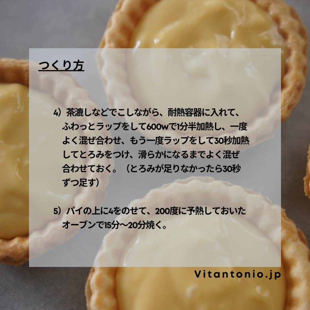 Vitantonioさんのインスタグラム写真 - (VitantonioInstagram)「【recipe】エッグタルト（ワッフル＆ホットサンドベーカー+タルトレットプレート） ⁡ ⁡ 9/29日は中秋の名月。 お月見のお供に、満月のような黄金色のエッグタルトはいかが？タルトレットは冷凍パイシートで、フィリングも常備食材を使ってレンジで作れる、手軽だけど本格的な美味しさのレシピです。（レシピ/写真：TORi岡本雅恵） ⁡ ⁡ ＜材料＞6個分 ●フィリング ・卵黄…2個分 ・牛乳…200ml ・きび糖…40g ・小麦粉…20g 冷凍パイシート…1~2枚 ⁡ ⁡ ＜つくり方＞ 1）解凍したパイシートを綿棒で2mmの厚さに伸ばし、予熱したプレートの上にのせて蓋を閉め、5.6分加熱する。(後でさらにオーブンで焼くので、少し焼き目が控えめくらいにする) 2）パイが焼きあがったら、クーラーの上で粗熱を取り、余分な部分をカットする。 3）ボウルに卵黄、きび糖を入れてよく混ぜ合わせたら、小麦粉を入れてさらに混ぜ、牛乳を少しずつ加えて滑らかになるまで混ぜ合わせる。 4）茶漉しなどでこしながら、耐熱容器に入れて、ふわっとラップをして600wで1分半加熱し、一度よく混ぜ合わせ、もう一度ラップをして30秒加熱してとろみをつけ、滑らかになるまでよく混ぜ合わせておく。（とろみが足りなかったら30秒ずつ足す） 5）パイの上に4をのせて、200度に予熱しておいたオーブンで15分〜20分焼く。 　　　 　　⁡　 ＝＝＝＝＝＝＝＝＝＝＝＝＝＝＝＝＝＝＝＝ ▷ワッフル＆ホットサンドベーカー #VWH600  ●900Wのハイパワー ●サクッふわっの焼き上がり ●耳付き食パンが焼けるマルチサンドプレート付属 ●レシピ広がる14種類のオプションプレート https://www.vitantonio.jp/products/?hash=waffle-baker 　　 　　 ▷タルトレットプレート #PVWH20TR #ビタントニオタルトレットプレート 手間のかかるタルトづくりも、生地をのせて焼くだけ。 https://www.vitantonio.jp/products/plate/PVWH-20-TR.html ＝＝＝＝＝＝＝＝＝＝＝＝＝＝＝＝＝＝＝＝⁡ ⁡  #vitantonio #ビタントニオ #ビタントニオレシピ #ビタントニオレシピ公式 #ビタントニオ活用術 #ワッフルベーカー活用術  #岡本雅恵のVitantonioレシピ #ビタントニオワッフルアンドホットサンドベーカー #ワッフルメーカー #ワッフルベーカー #ホットサンドメーカー #ホットサンドメーカー活用術 　　 #エッグタルト #エッグタルト作り #エッグタルトレシピ #簡単エッグタルト #タルト作り #タルトレシピ #簡単タルト  #冷凍パイシートで簡単 #簡単エッグタルトレシピ #エッグタルト大好き  #中秋の名月 #お月見 #お月見のおやつ  #家カフェ #デリレシピ」9月27日 17時30分 - vitantonio_jp