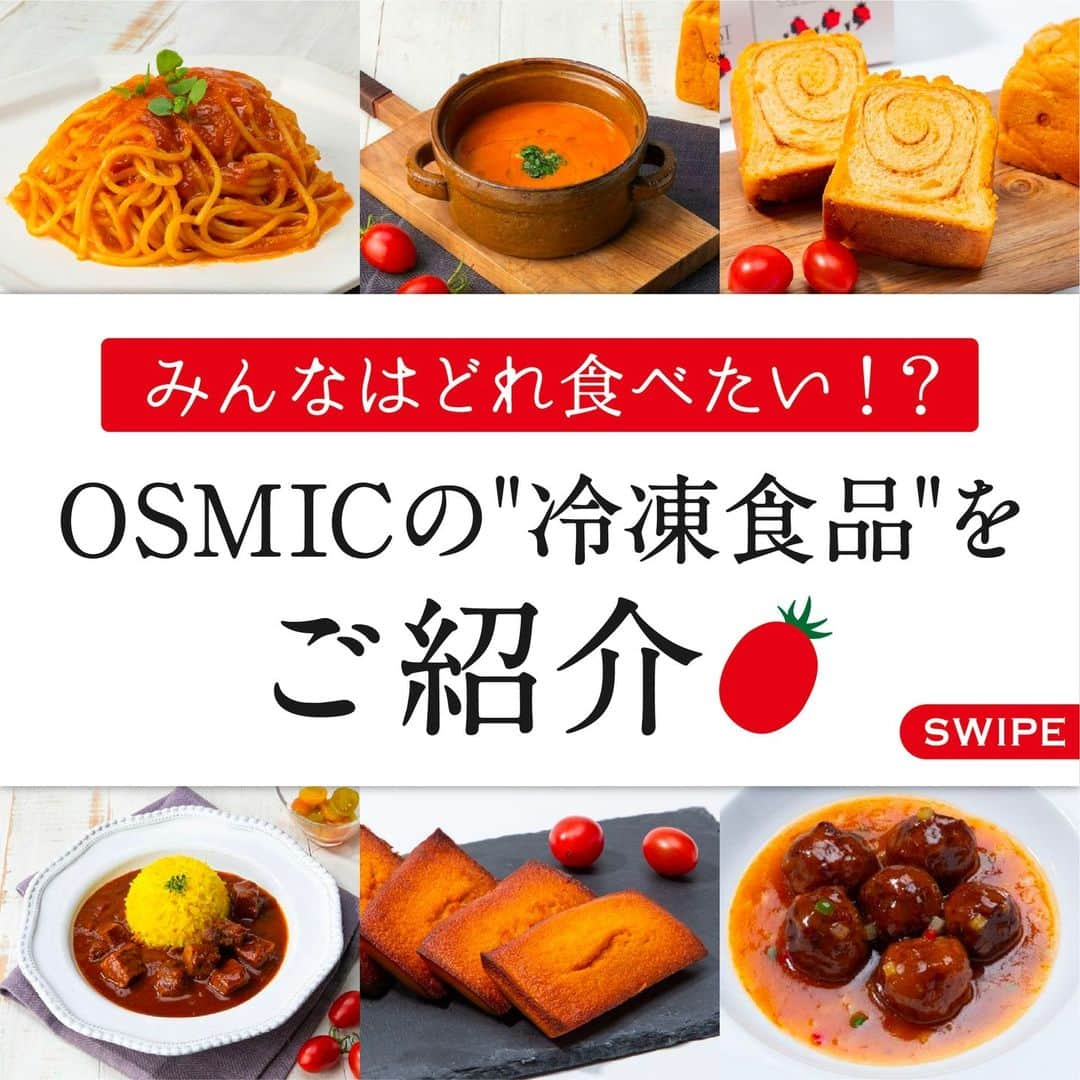 ＯＳＭＩＣ【オスミックトマト公式】のインスタグラム