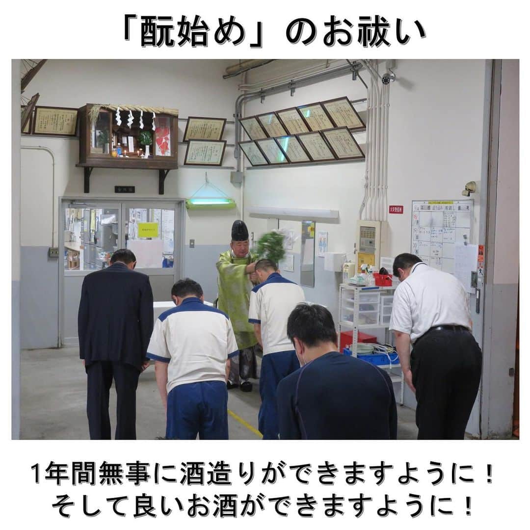 白鶴酒造株式会社のインスタグラム：「⛩️ 【「酛始め」のお祓い】 朝夕の気温も下がってきましたが、 いよいよ当社でも2023BY（※）の 酒造りが始まります。  酒蔵では、 その酒造年度の最初の 酛立て（酒母の仕込み）を #酛始め と呼び 1年間無事に酒造りをして 良いお酒ができるように お祓いを行います。  本日、当社にも3醸造工場と本社に #弓弦羽神社 の宮司さんにお越しいただきました。  今年も安全・安心な日本酒を 皆様にお届けできるよう 頑張ります！  ※BYとは 酒造年度のことで、 2023年7月1日から2024年6月30日までが 2023BYです。  #白鶴 #日本酒 #hakutsuru #japan #神戸」