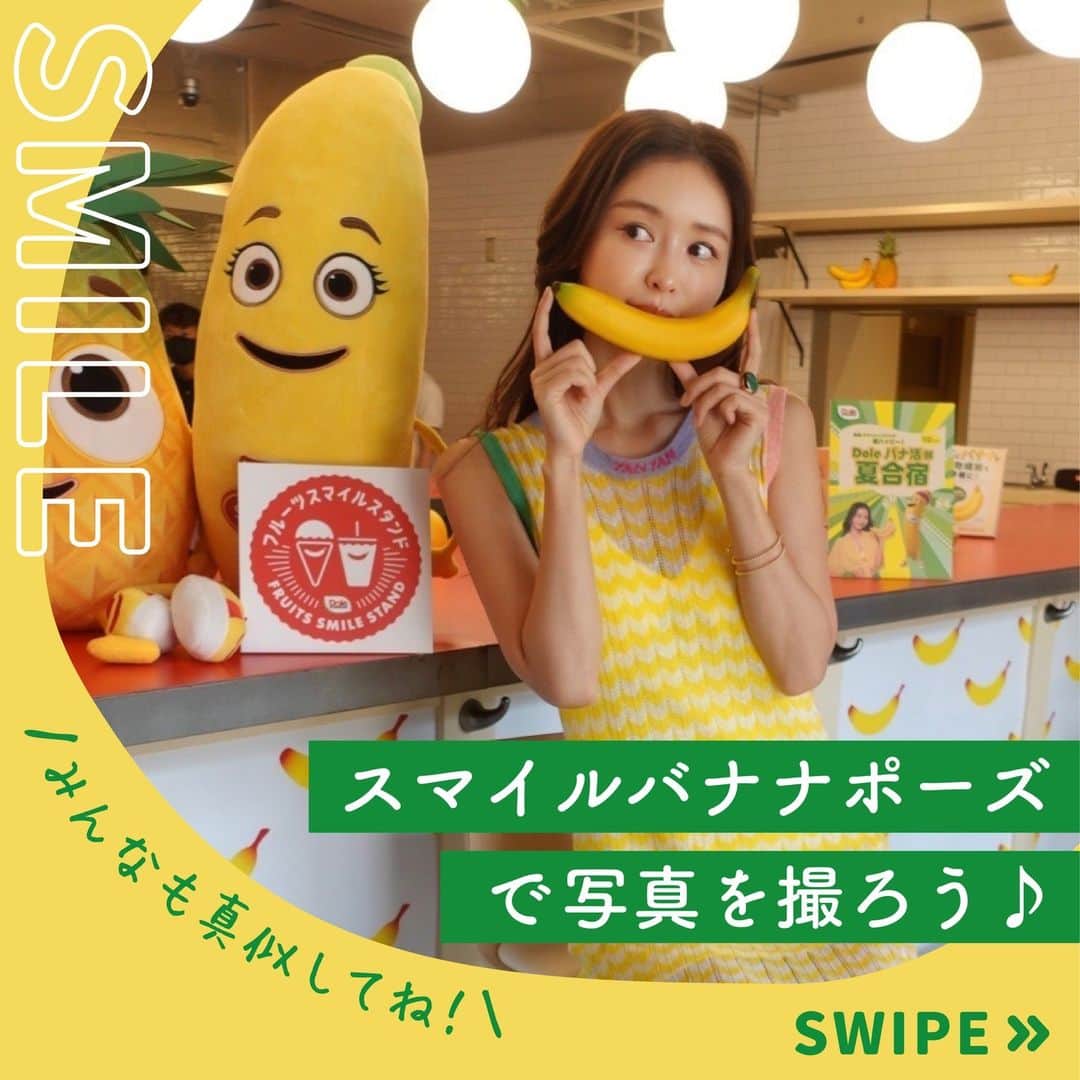 Dole_jp ドール ジャパンのインスタグラム：「"スマイルバナナポーズ"でパシャリ📷  スマイルバナナポーズのやり方は簡単！ バナナを口元に近づければ、まるで笑顔のポーズに😊  ぜひみなさんも、スマイルバナナポーズで写真を撮ってみよう🍌  📌みなさんからの素敵なスマイルバナナポーズの投稿も募集中！ Instagramで投稿する時は、 #スマイルバナナポーズ #SmileBananaPose のハッシュタグを付けて投稿してね♪  ・‥…━…‥・‥…━…‥・‥…━…‥・⁣⁣⁣ ドールの高品質フルーツを使ったレシピや新商品情報、ドールのある暮らし（Doleライフ）などを発信中！⁣⁣⁣ ⁣⁣⁣ 他の投稿も気になる方は、⁣⁣⁣ ぜひプロフィール（ @dole.sunshine.jp ）からチェックしてくださいね🍌⁣⁣⁣ ・‥…━…‥・‥…━…‥・‥…━…‥・⁣⁣⁣  #ドール #Dole #Doleライフ #フルーツ #果物 #フルーツ好き #果物好き #バナナ #ドールバナナ #バナナ生活 #バナナのある生活 #フルーツのある暮らし #フルーツのある生活」