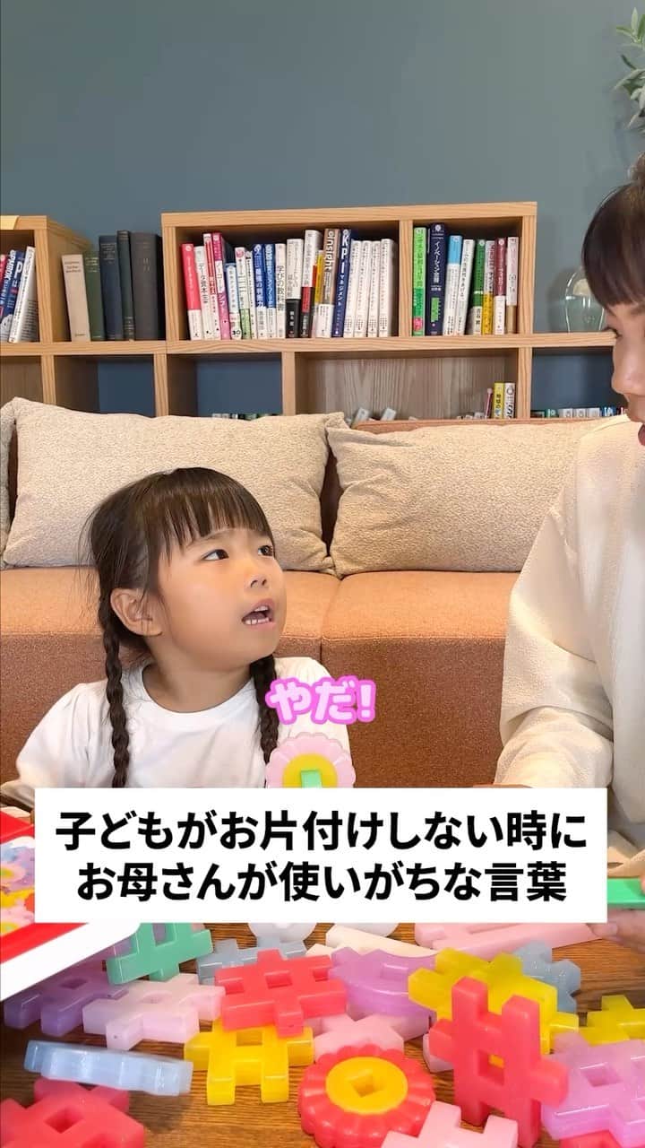 学研のニューブロック mini labo【公式】のインスタグラム：「@gakken_newblock←過去の投稿はこちらから  こんにちは、いちばんくんだよ〜😊 動画を見てくれてありがとう〜！😚 今日の動画は、「子どもがお片付けしない時にお母さんが使いがちな言葉」だよ〜✨  この一言は強いよね👹  #ニューブロック の素敵な投稿をシェアさせていただきます！ 商品等のお問い合わせはHPよりお願いします💌  ーーーーーーーーーーーーーーーーーーーーーーーーーーーーーー  ニューブロックとは... ・1.5歳から長く遊べるファーストブロック✨ ・立体空間の認知力UPで創造力が豊かに✨ ・大きくてやわらかい素材だから安心して遊べる😊  ーーーーーーーーーーーーーーーーーーーーーーーーーーーーーー  こちらのアカウントでは、ニューブロックの新しい遊び方や新商品を紹介します✨ @gakken_newblock ↑こちらのアカウントをフォローしてね✨✨ ーーーーーーーーーーーーーーーーーーーーーーーーーーーーーー  #ニューブロック #学研のニューブロック #gakkenニューブロック #学研 #学研ステイフル #ブロック #ブロック遊び #おうち遊び#子育て #家族 #親子 #ママ #パパ #プレママ #子供 #おもちゃ #知育玩具 #懐かしい #Gakken #いちばんくん #ロゴリニューアル #あるある #親子 #親子遊び #長く遊べる」