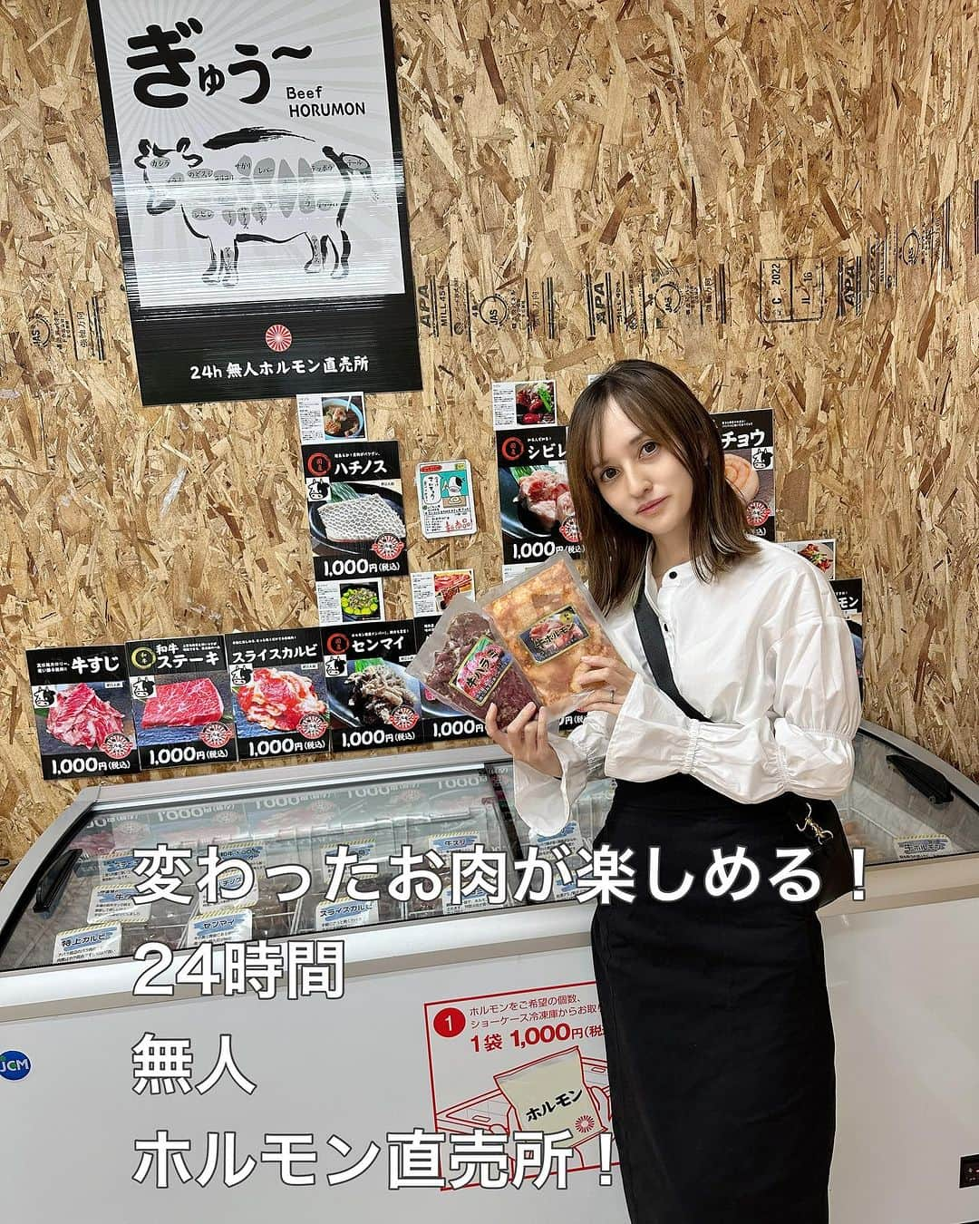 奥山絵里奈のインスタグラム：「おうち焼肉が多い我が家！  無人の直売所って最近増えてるけど  なんとお肉の直売所まで😍  おうち焼肉にぴったり🎵  24時間無人ホルモン直売所  @24h_horumon ！  初めて行きましたが  変わったお肉が沢山あり 種類がとにかく豊富😳😳  スーパーに売ってないような部位が沢山あって テンションが上がりました！  今回初めて見た  #チチカブ と 1番人気の #牛ホルモン #特上カルビ をチョイス！  どれも1000円で値段もわかりやすい✌️  チチカブは 牛の乳房らしく かなりの希少部位で 凄くクリーミーだけど 質感はさっぱりしてて めちゃくちゃ美味しくてびっくり😳😳😳  牛ホルモンも味付けもバッチリ ふわふわで凄く美味しかった〜❤️  特上カルビもお肉の質最高で美味しかった〜🥰  スーパーに売っていない 珍しいお肉が楽しめるところが 凄く良くて どれも美味しかったし また行くの楽しみだなー！  おうち焼肉やBBQ 特別なお肉料理をしたい時に オススメです👍  PR @24_HORUMON #24h無人ホルモン直売所所沢若松店 #24h無人ホルモン直売所 #所沢グルメ #所沢テイクアウト #所沢ホルモン #ホルモン直売所 #埼玉テイクアウト#おうち焼肉 #bbq #珍しい肉 #無人販売 #直売所#所沢グルメ」