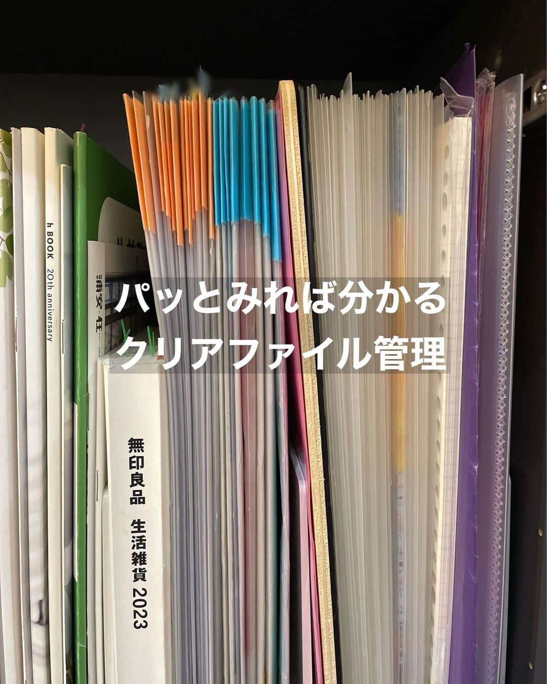 上田麻希子のインスタグラム：「. . #uedmkk書類収納 ⁡ 「パッとみて分かる仕組み」 ⁡ 仕事での書類管理についてご質問があったので 我が家の一部ではありますがご紹介。 ⁡ ありがたいことにお客様が増えて管理していくのも大変になってきたので、私の場合は 【新規】と【定期訪問】と分けて管理しています。 ⁡ クリアファイルに色違いのマステを貼っているだけです。 ⁡ 行くお客様順に並べています。 ⁡ 事前リサーチしていることや、作業内容などをまとめて紙ベースで保管しています。 (データーにしようと思っているのですがまだ出来ていない部分です...) ⁡ デスク横にあるので仕事関係はこちらにまとめて管理しています☻ ⁡ 【よく手に取るからこそパッと分かるように】 ⁡ 在宅時、仕事の効率化を目指して今はこの状態。 今のところこれで落ち着いていますが、そろそろ手直ししたい部分ではあります。 いつ出来るかな、笑、 まだスイッチは入っておりません(||ﾟДﾟ) . . #書類管理 #書類整理 #クリアファイル #マスキングテープ #mt #扉裏収納 #扉裏活用 #キッチンカウンター #パーソナルお片づけアドバイザー #整理収納アドバイザー #整理収納 #お片づけ #収納 #日々の暮らし #暮らしを楽しむ #マンションライフ #マンション暮らし #uedmkk収納 #楽天ROOMに載せてます」