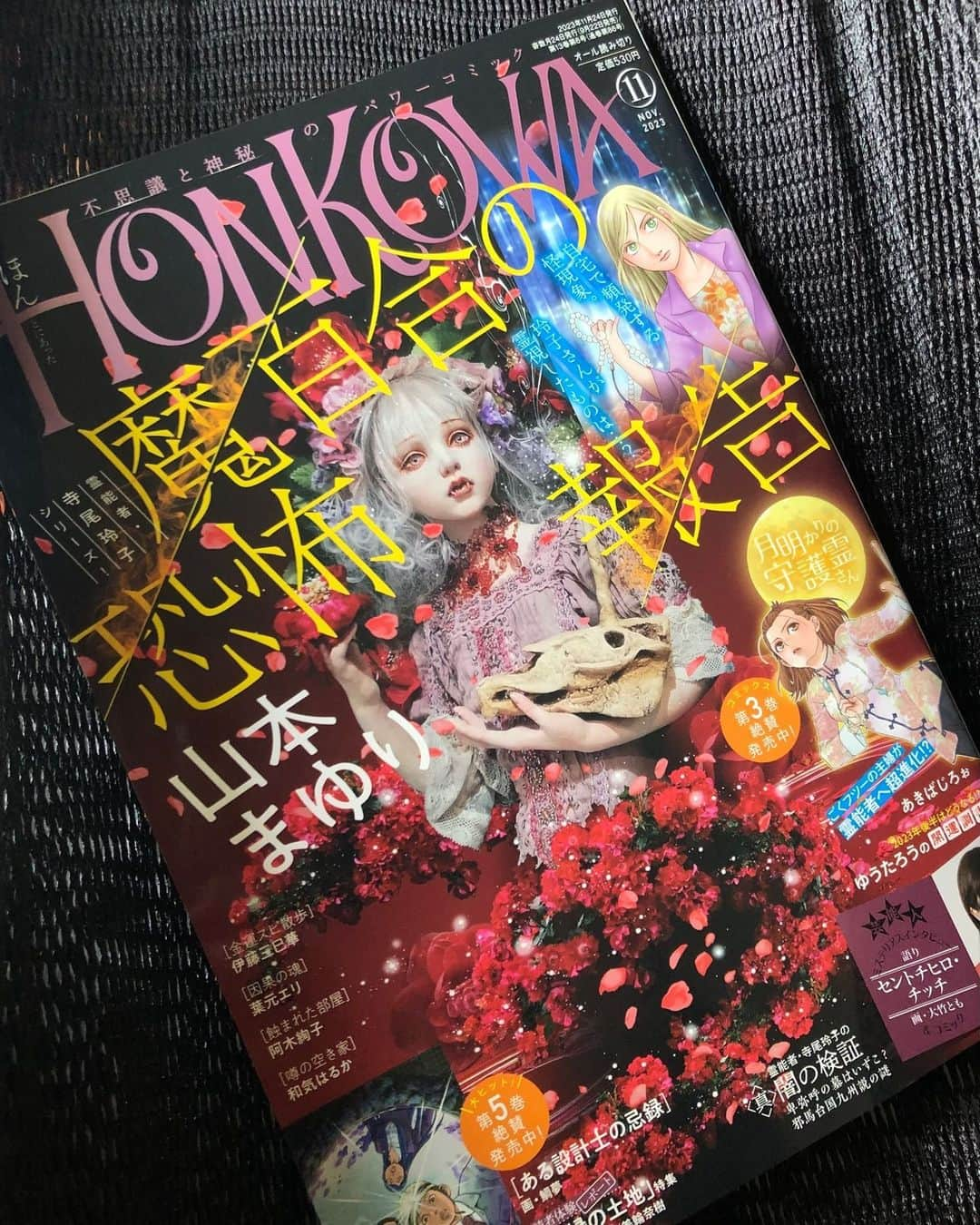 伊藤三巳華のインスタグラム：「『HONKOWA』発売👻  今回は東京の #皆中稲荷神社 と⛩ 天下の伊勢丹の守護神⁉︎w #花園稲荷神社 です⛩  ✨徳川の埋蔵金✨に近づいた気がした金活でした！🤣 ＃埋蔵金 #金運」