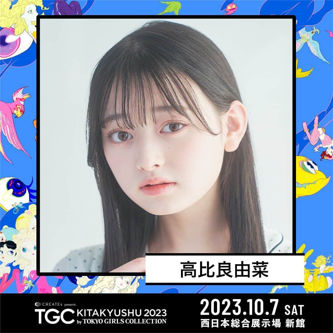 高比良由菜のインスタグラム：「・ お知らせ🌷  10/7(土)  西日本総合展示場新館で開催される 『#TGC北九州 2023 』に出演することになりました！！  みなさん会えるのを楽しみにしています♡  最新情報は公式のHPから 是非チェックしてください🥰  ∴∵∴ ୨୧ ∴∵∴ ୨୧ ∴∵∴ ୨୧ ∴∵∴ #高比良由菜#TGC#東京ガールズコレクション#TGC北九州」