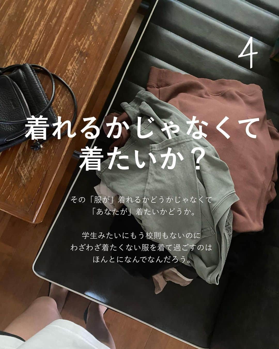 yuriさんのインスタグラム写真 - (yuriInstagram)「捨てたくなったらコメントで 「🗑！」  ▶︎▶︎▶︎  コツとかなんとかすっとばして 思いきりが大事！  たまーに後悔する服あるかもだけど クローゼットがすっきりすると 絶対にそれ以上の使いやすさとか 満足度があると思う！  あと断捨離で泣く泣く手放した服は 次から買わなくなるから 買わないリストが自動的に出来て どんどん買い物上手になりますよん。  #クローゼット整理  #クローゼット #ファミクロ #衣替え #片づけ #断捨離 #シンプルライフ #持たない暮らし #ミニマリストさん」9月27日 18時36分 - yur.3