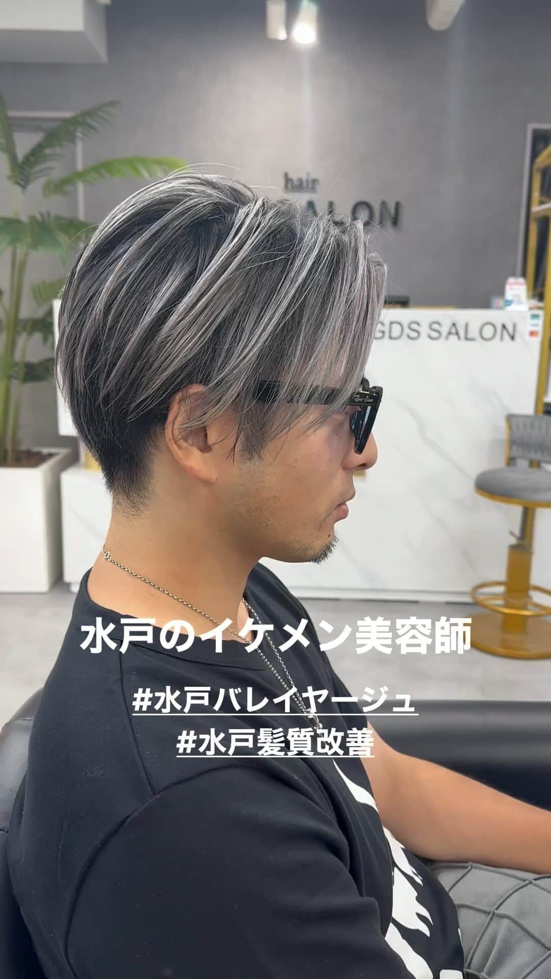 のインスタグラム：「たった1店舗しかない柏のサロンに全国からお客様がご来店されます。  当店は外国人風・韓国風専門店です。当店で載せているデザインは、独自の技術・調合・必要であれば、良質な素材を直輸しておりますので、他のサロンではできません。  外国人風・韓国風のデザインを作る為の最先端なカラー、パーマ技術をご提供させて頂いております。  ご来店される場合は、お好きなスタイル写真わ保存してお持ち下さい。  そのスタイル写真をもとに、お客様一人ひとりに合ったご提案をさせていただきます✨  サロン内で使う材料を一つ一つこだわり、様々なメーカーから取り寄せています。ヘアケア商品なども、相当数の数を取り寄せ、その中から激選しております。ヘアケアの悩みなどもありましたら、ぜひご相談ください。✨  GDS SALON 住所 千葉県柏市旭町1-1-16中崎ビル3階 ☎️0471-70-4589  #バレイヤージュ  #ハイライト #Balayage #白髪ぼかし #highlight #柏白髪ぼかし  #メンズバレイヤージュ#メンズ切りっぱなしボブ#メンズバリカンカット」