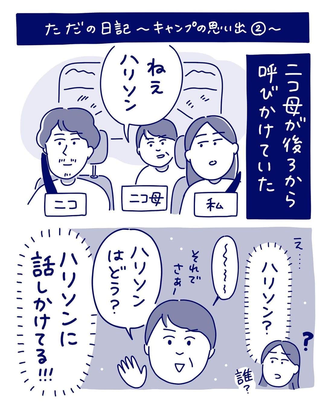 澤村 花菜のインスタグラム：「ただただ私たちの耳が悪いという話  #ニコはとんちんかん  #日記 #絵日記 #イラスト」