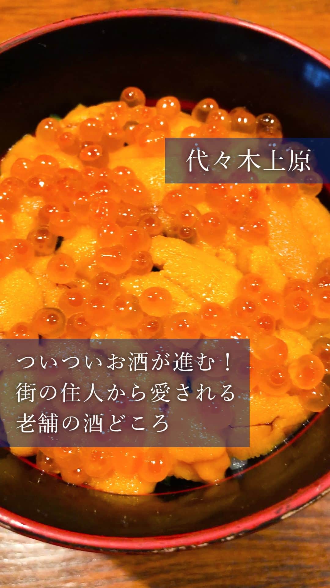 のインスタグラム：「【和食 青 代々木上原店】 📌東京都渋谷区西原３丁目２４−１２  ▷ お店が気になったら【保存】をタップ👆 ▷ 予約するなら【#グルカレ レストラン名】で検索🔎 ……………………………………………………… ▶都会の大人向けライフスタイルを毎日発信中 @tokyocalendar  #東京カレンダー #Tokyocalendar #東カレ #東京グルメ #東京デート #東京ディナー #デート  #tokyofood #tokyotravel #東京美食 #代々木上原 #代々木上原グルメ #和食 #代々木上原和食」