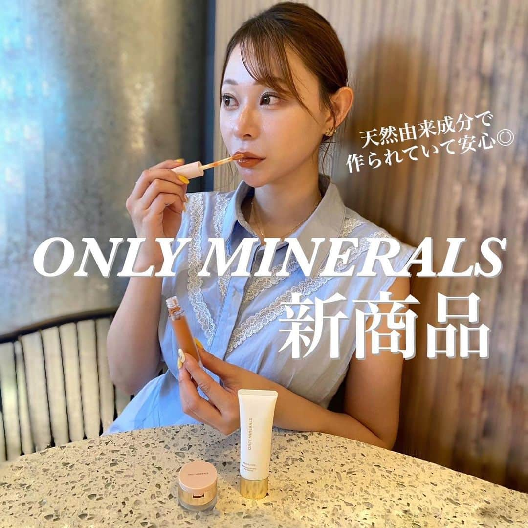 karen okajimaのインスタグラム：「天然由来成分のコスメ💄💓  オンリーミネラルから新製品が発売されたよ！ パッケージも変わってよりかわいい💕  私は、 薬用 リンクルホワイト BBクリーム ミネラルカラーズ アイシャドウ デュオ ミネラルカラーズ リップセラム  をGETしたよ🥰👏  BBクリームは少しの量で伸びて しかもカバー力もとても良かった✨ 有効成分のナイアシンアミド配合で メイクをしながらシワ改善(*1)と美白ケア(*2) 肌荒れも防ぐというスグレモノ！  アイシャドウは、ミネラルと天然由来成分100%🙆‍♀️ 綺麗な色味ばかりで使いやすい✨  リップも、ミネラルと天然由米成分100%の高発色リップ！！💄💋 荒れた時もしっとりとするのでおすすめです❤️  オンリーミネラルはお肌に優しい成分ばかりで 本当におすすめの商品ばかり🤍🤍 おすすめです☺️✨ 私はショップインディアモールで購入したよ👌  *1 ナイアシンアミド *2　メラニンの生成を抑え、シミ・そばかすを防ぐ（ナイアシンアミド）  #オンリーミネラル #新製品 #限定品 #YAMAN #PR」