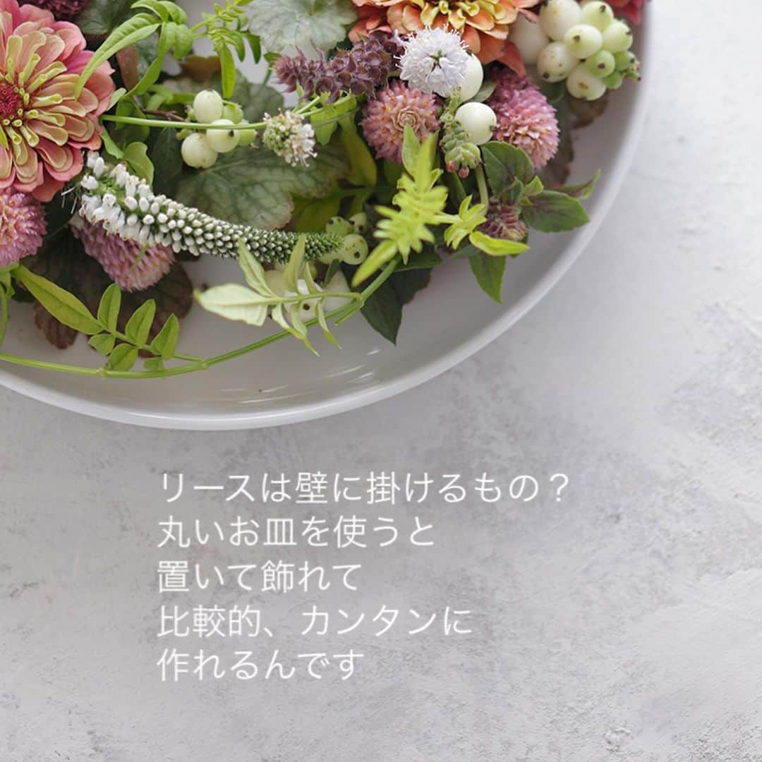 雑誌『花時間』さんのインスタグラム写真 - (雑誌『花時間』Instagram)「リースって、買うもので、自分でつくるものではないと、思っていませんか？  花時間（＠hanajikan_magazine）です。  私も、まあ、以前はそう思い込んでいました😅  小さなお皿を使えば、テーブルに置いて、じーーーっくり眺められる「マイサイズのリース」が作れるんです。  このリースでは、小さくカットした吸水性スポンジ🧽を3か所に置いて、お花を挿しています。  吸水性スポンジは100均でも買えるし、近所のお花屋さんでも分けてもらえるかも。  間をつなぐ花材には、ハゴロモジャスミンなどの蔓系グリーンもオススメ✌️  ふわっと軽やかにできますよ！  丸々尽くしで、かわいさは確実です💯  では、本日もお疲れさまでした🍵 明日も元気smile😊😊😊で頑張りましょう！ byピーターパン  リース　@shopffplantule  写真　@satomi.ochiai78   【花時間ニュース】 💜『花時間マルシェ』発、花の定期便が大好評🥰　世界でここだけのバラと旬花が届く嬉しいサービスです💕  💜『花時間』の2024年カレンダー、大好評発売中！  💜『花時間2023秋』〈花屋さんへ行こう〉大好評発売中！  💜『花と短歌でめぐる 二十四節気 花のこよみ』大好評発売中  すべて @hanajikan_magazine のプロフィールのリンクから飛べます✈️  『花時間』本誌や書籍は全国の書店、ネット書店でも発売中✨  #花時間  #フラワーアレンジ #ジニア #リース #リースが好き #ピンクの花が好き  #シンフォリカルポス #テーブルリース  #花が好き #花が好きな人と繋がりたい  #花を飾る  #花を飾る生活 #花屋さんへ行こう」9月27日 19時18分 - hanajikan_magazine