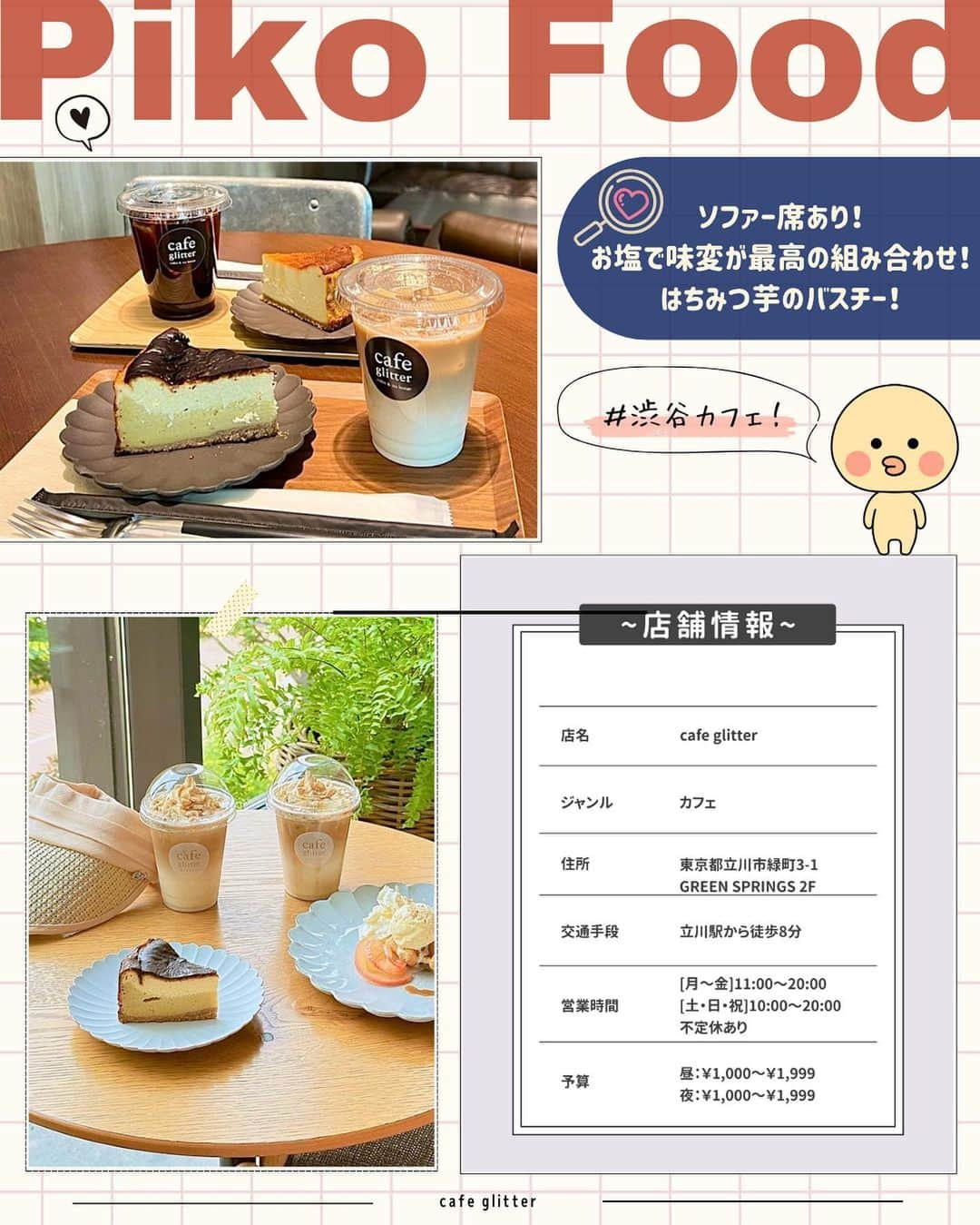 ピコフードさんのインスタグラム写真 - (ピコフードInstagram)「[今食べたい！秋の味覚🍠芋スイーツ大集合特集]  秋の味覚といえば「さつまいも」❣️ 皆さんの中にもさつまいも好きがたくさんいるのでは…？😌  そんな今食べたい芋スイーツが食べられるお店を 4店舗紹介したいと思います🔆  ぜひ今年の秋スイーツ巡りの参考にしてみてください🫶  🍽️🍽️🍽️🍽️🍽️🍽️🍽️🍽️  ■お店を探す  ①LIT COFFEE&TEA STAND #LITCOFFEE&ANDTEASTAND lit_coffeeandtea.stand   予算  ☀️🌙¥1,000～￥1,999  ②NEWLIGHT #NEWLIGHT @newlight_tokyo   予算️  ☀️¥1,000～￥1,999 🌙¥6,000～￥6,999  ③cafe glitter #cafeglitter @cafe_glitter.gram   予算  ☀️🌙¥1,000～￥1,999  ④日比焼き芋 東中野店 #日比焼き芋 @hibiyakiimo_   予算  ☀️🌙¥1,000～￥1,999  ■他の地域を探す #piko_芝公園 #piko_渋谷 #piko_立川 #piko_東中野  🍽️🍽️🍽️🍽️🍽️🍽️🍽️🍽️  @akemiccha @na._0106 @ritamb315 @konaneun0404 @megu813 @onakapanpanda @_ayaka0323_ @mizu__log @cream_cheesegram @f34_gourmet  さん  ありがとうございました！！  🐣🐣🐣🐣🐣🐣🐣🐣  #秋スイーツ #さつまいもスイーツ #さつまいも #さつまいも好き #秋の味覚 #カフェ #カフェ巡り #カフェ部 #カフェ活 #東京カフェ #東京グルメ #東中野カフェ #東中野グルメ #芝公園カフェ #芝公園グルメ #渋谷カフェ #渋谷グルメ #立川カフェ #立川グルメ #スイーツ #スイーツ巡り #スイーツ部」9月27日 19時11分 - piko_food_